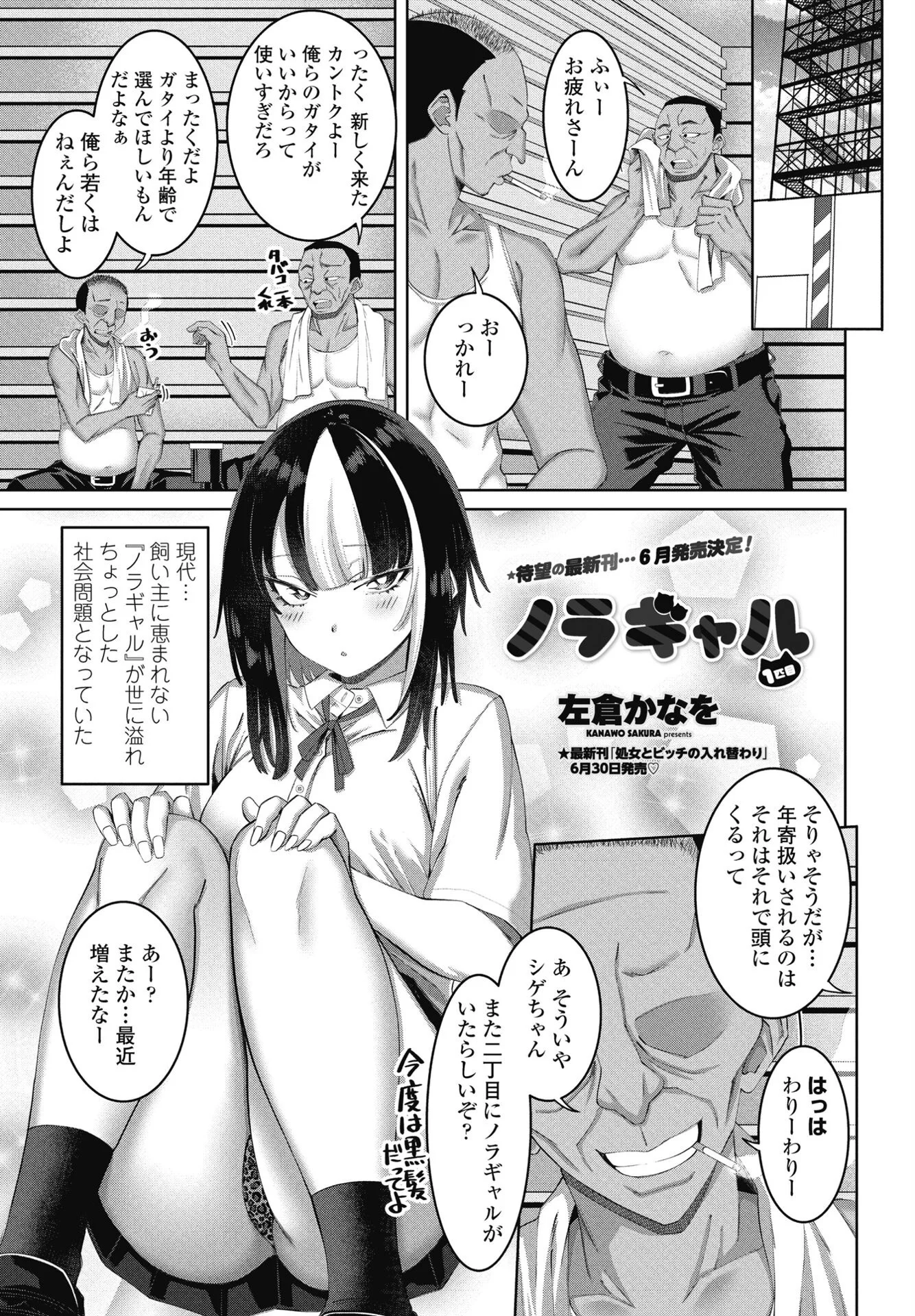 COMICペンギンクラブ 2025年7月号ページ19
