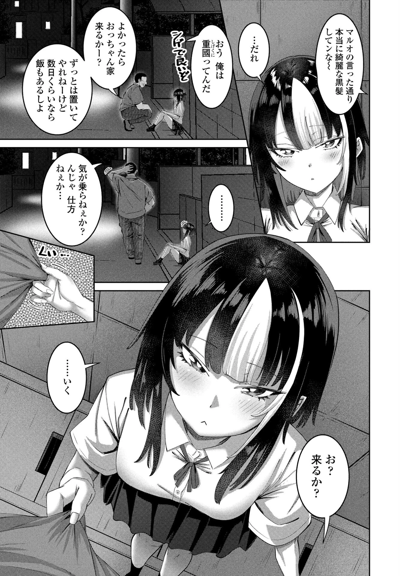 COMICペンギンクラブ 2025年7月号ページ21