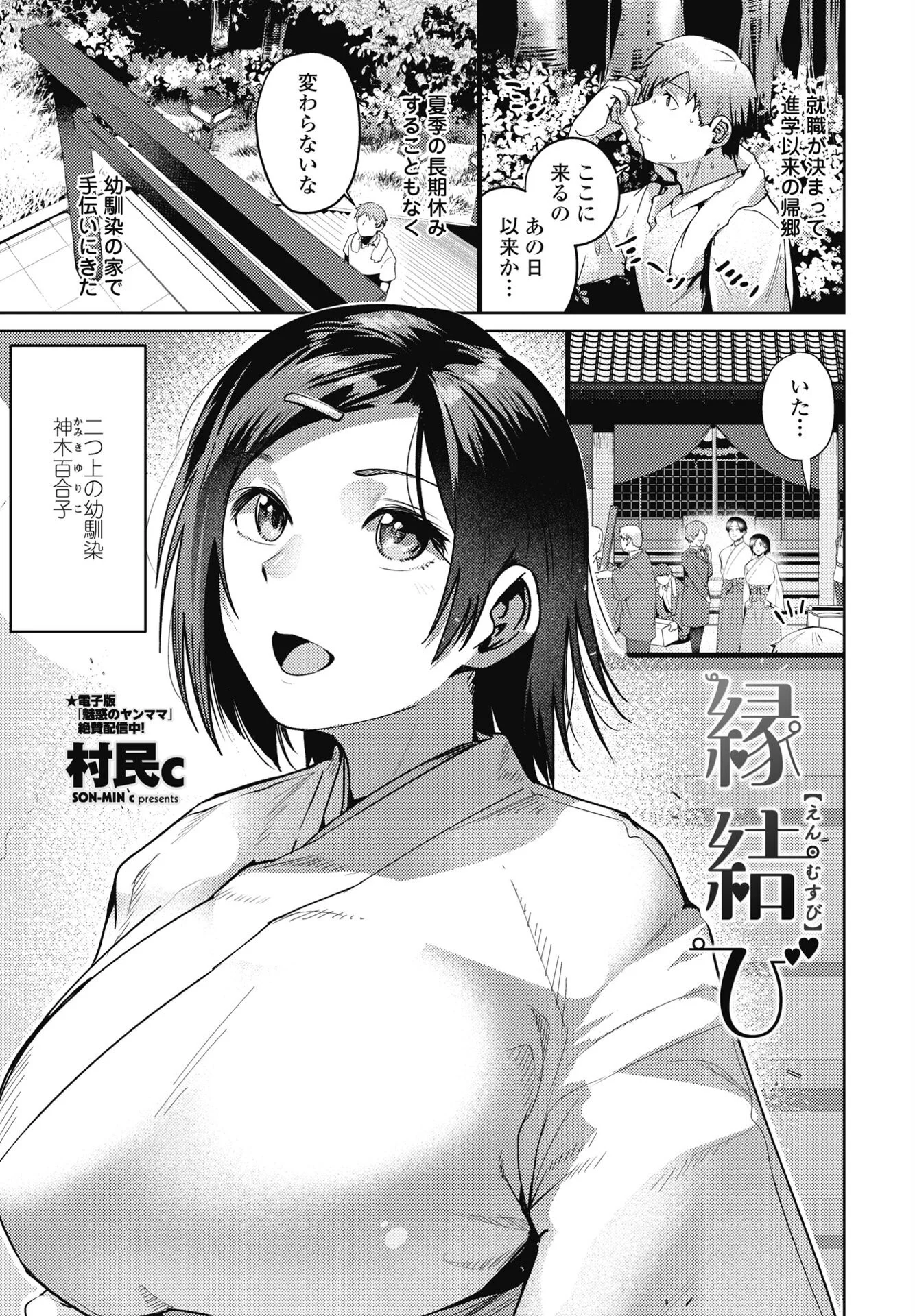 COMICペンギンクラブ 2025年7月号ページ25