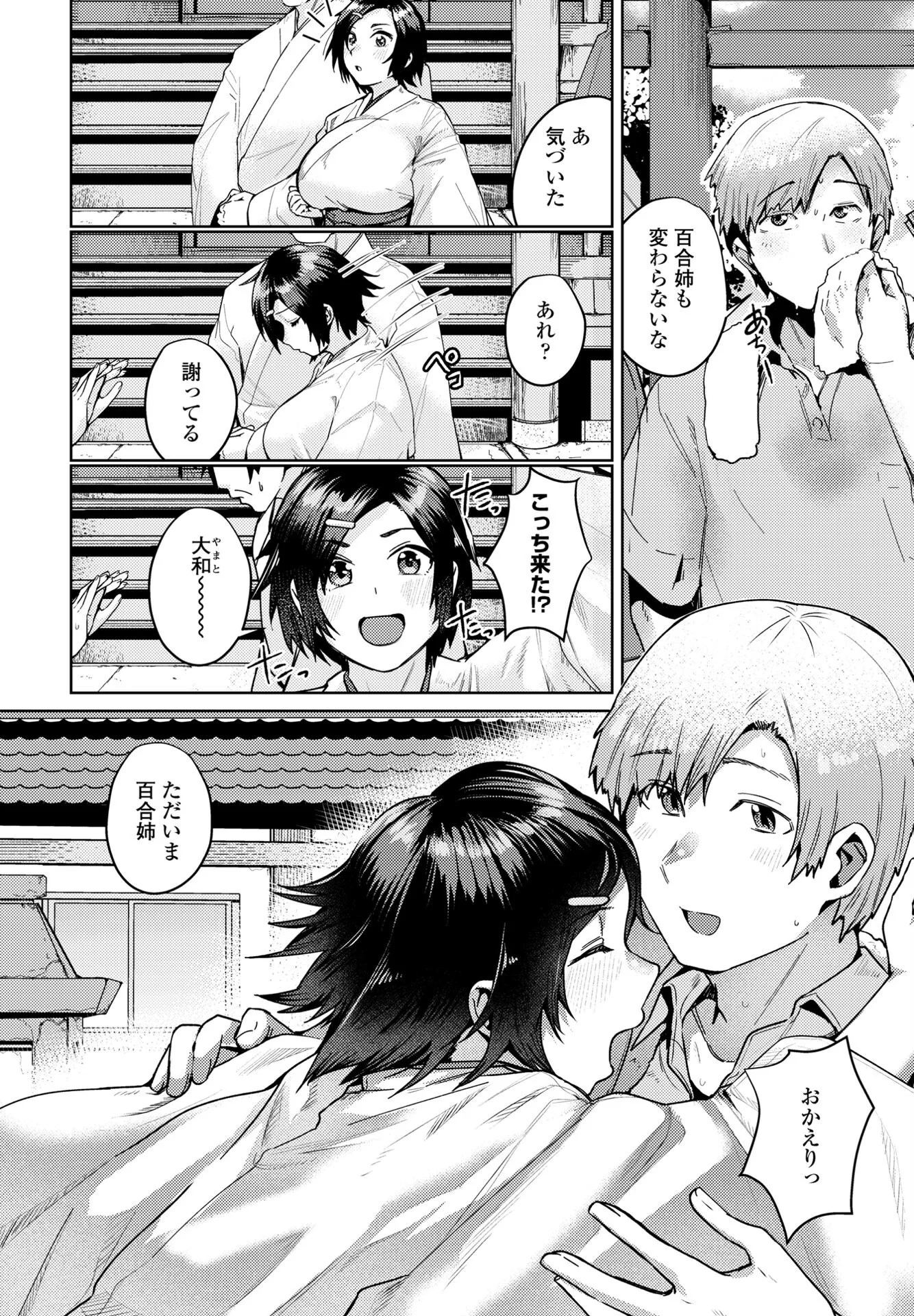 COMICペンギンクラブ 2025年7月号ページ26