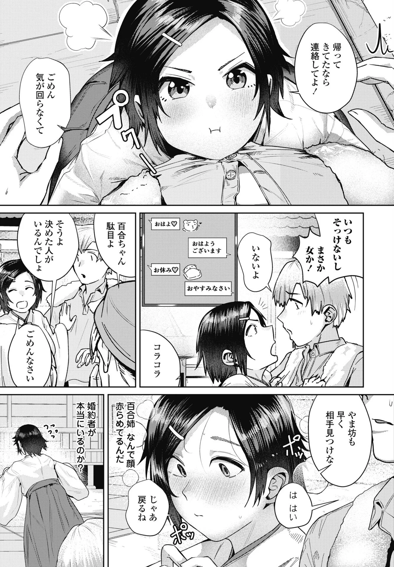 COMICペンギンクラブ 2025年7月号ページ27
