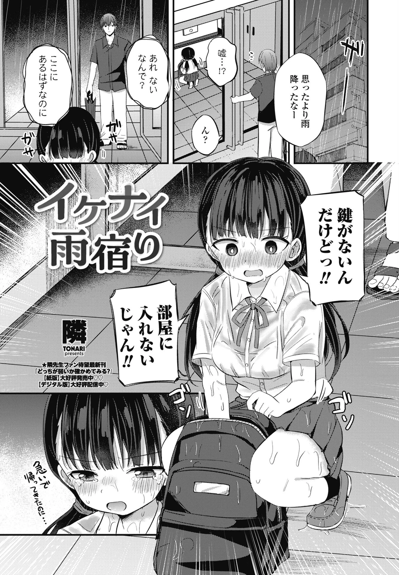 COMICペンギンクラブ 2025年7月号ページ28