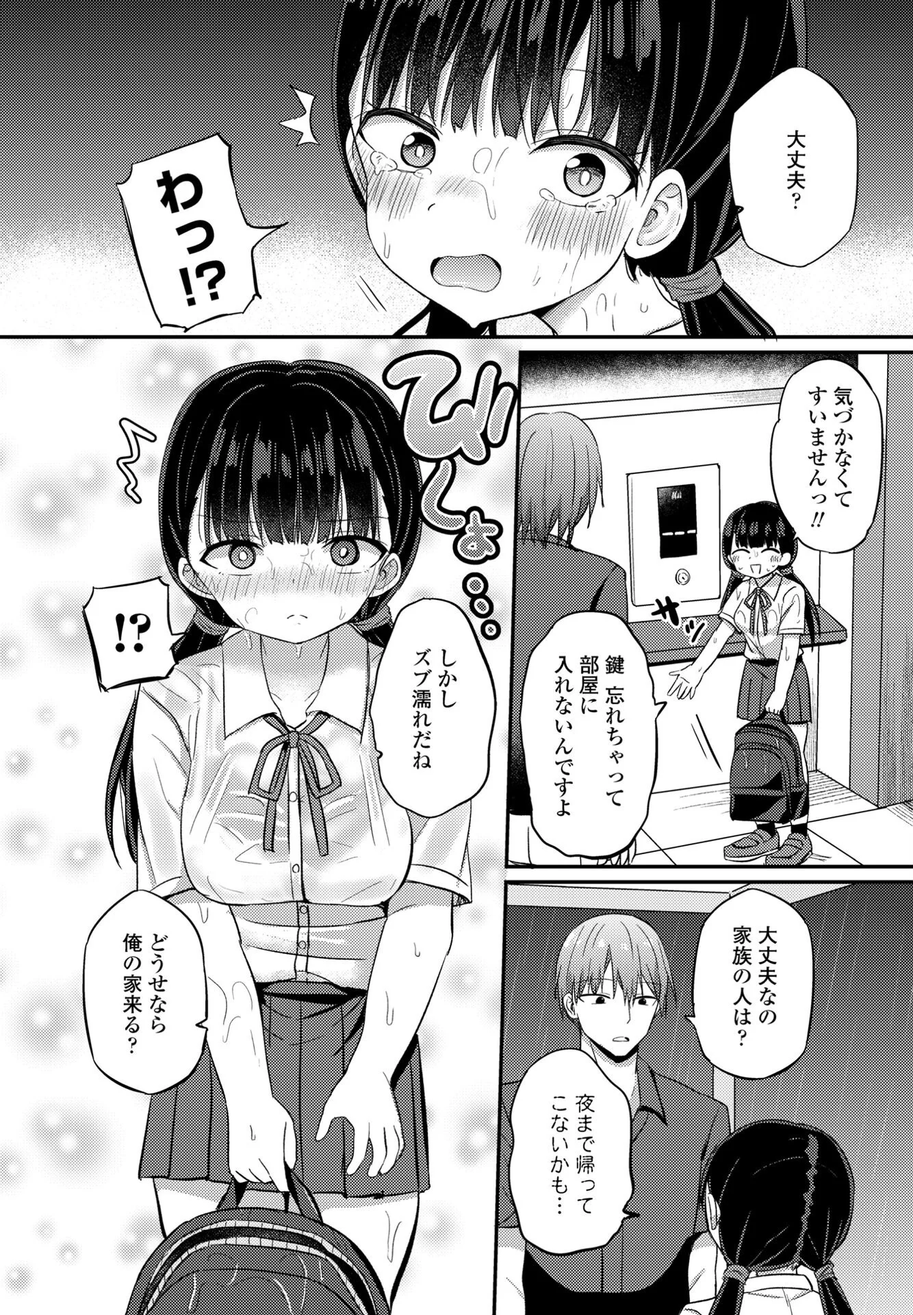 COMICペンギンクラブ 2025年7月号ページ29