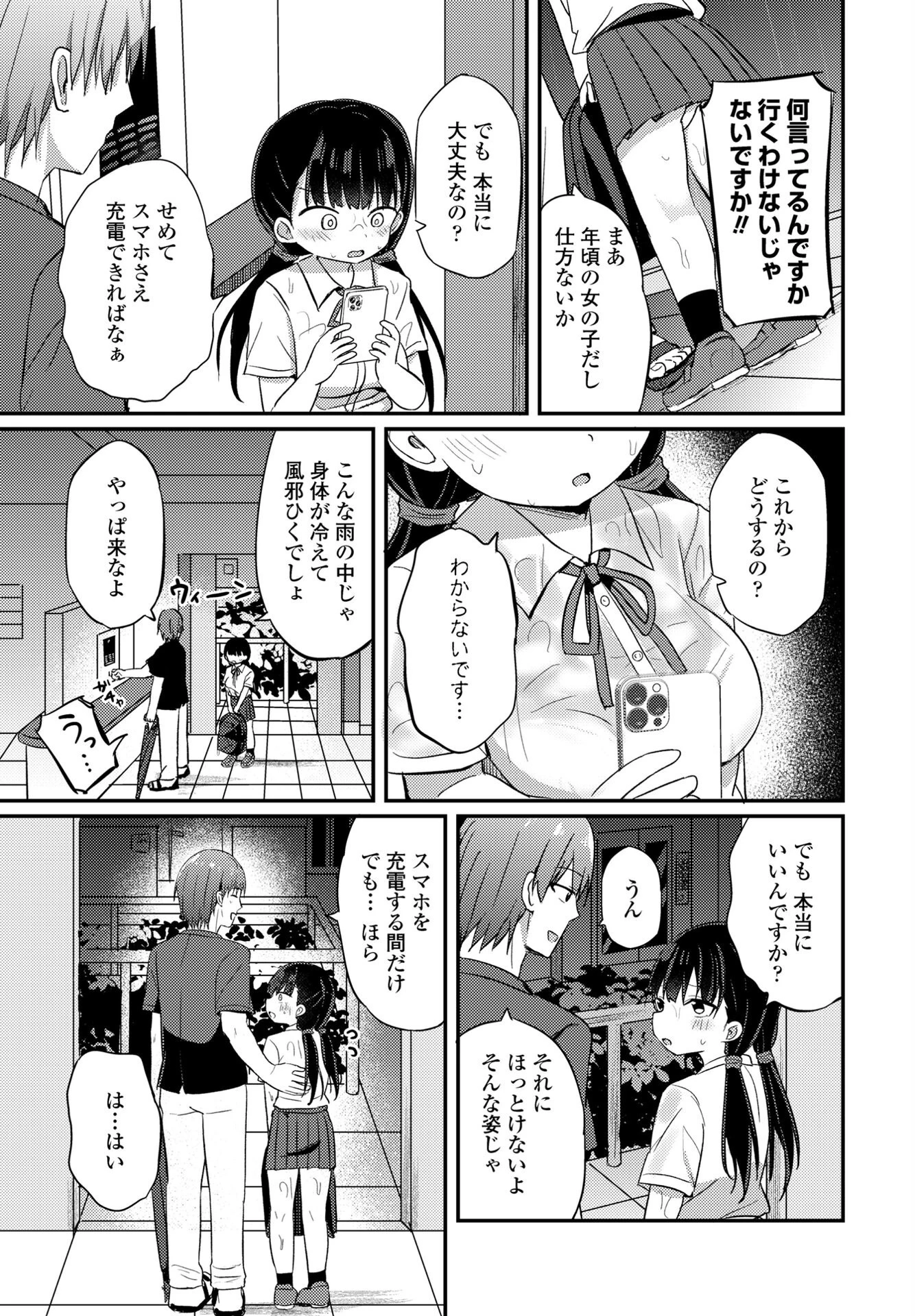 COMICペンギンクラブ 2025年7月号ページ30