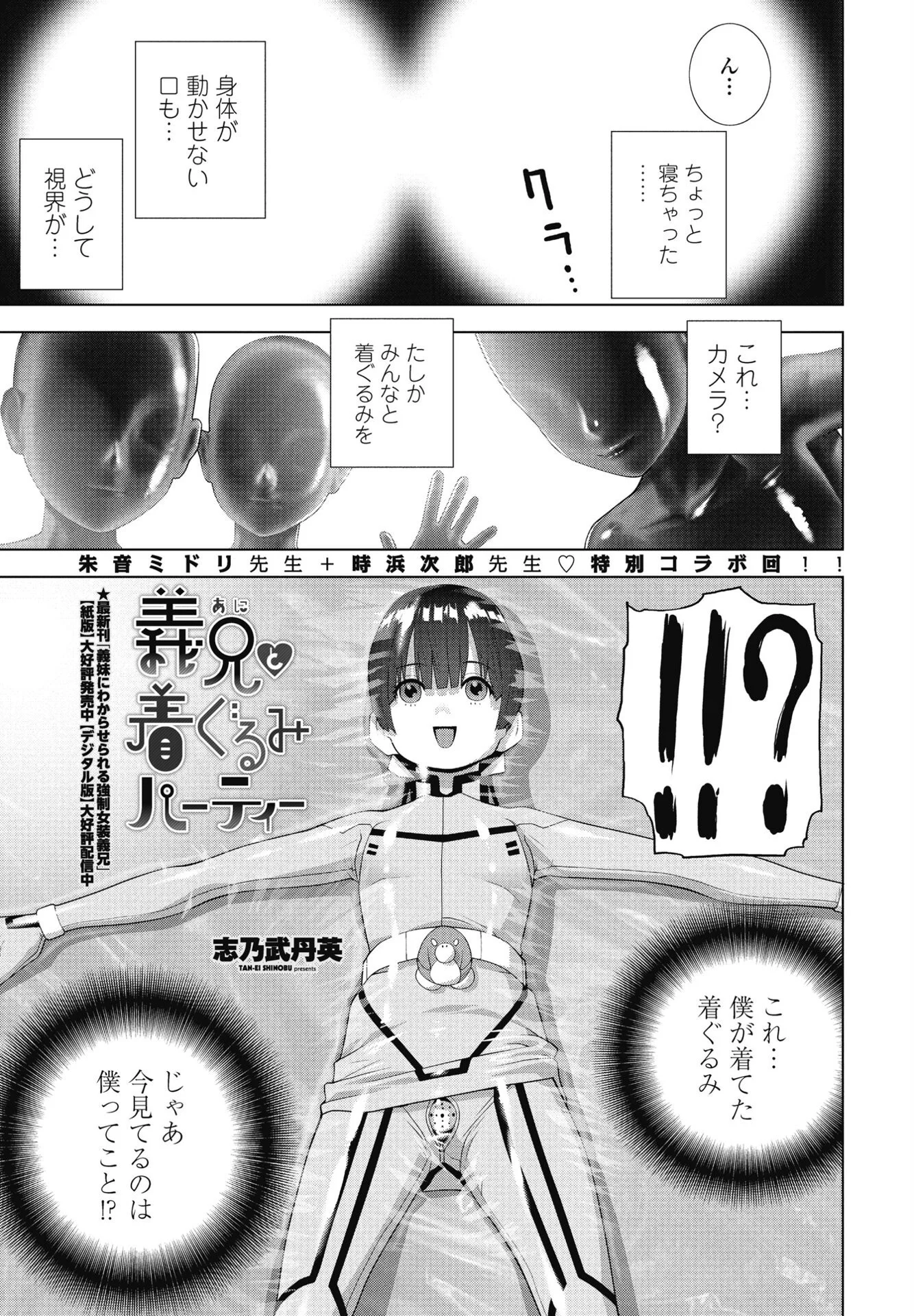 COMICペンギンクラブ 2025年7月号ページ31