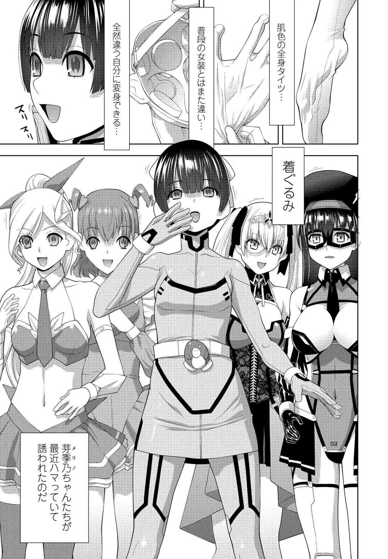 COMICペンギンクラブ 2025年7月号ページ33