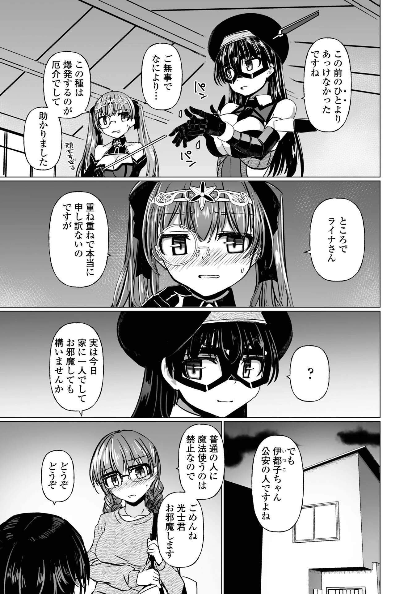 COMICペンギンクラブ 2025年7月号ページ36
