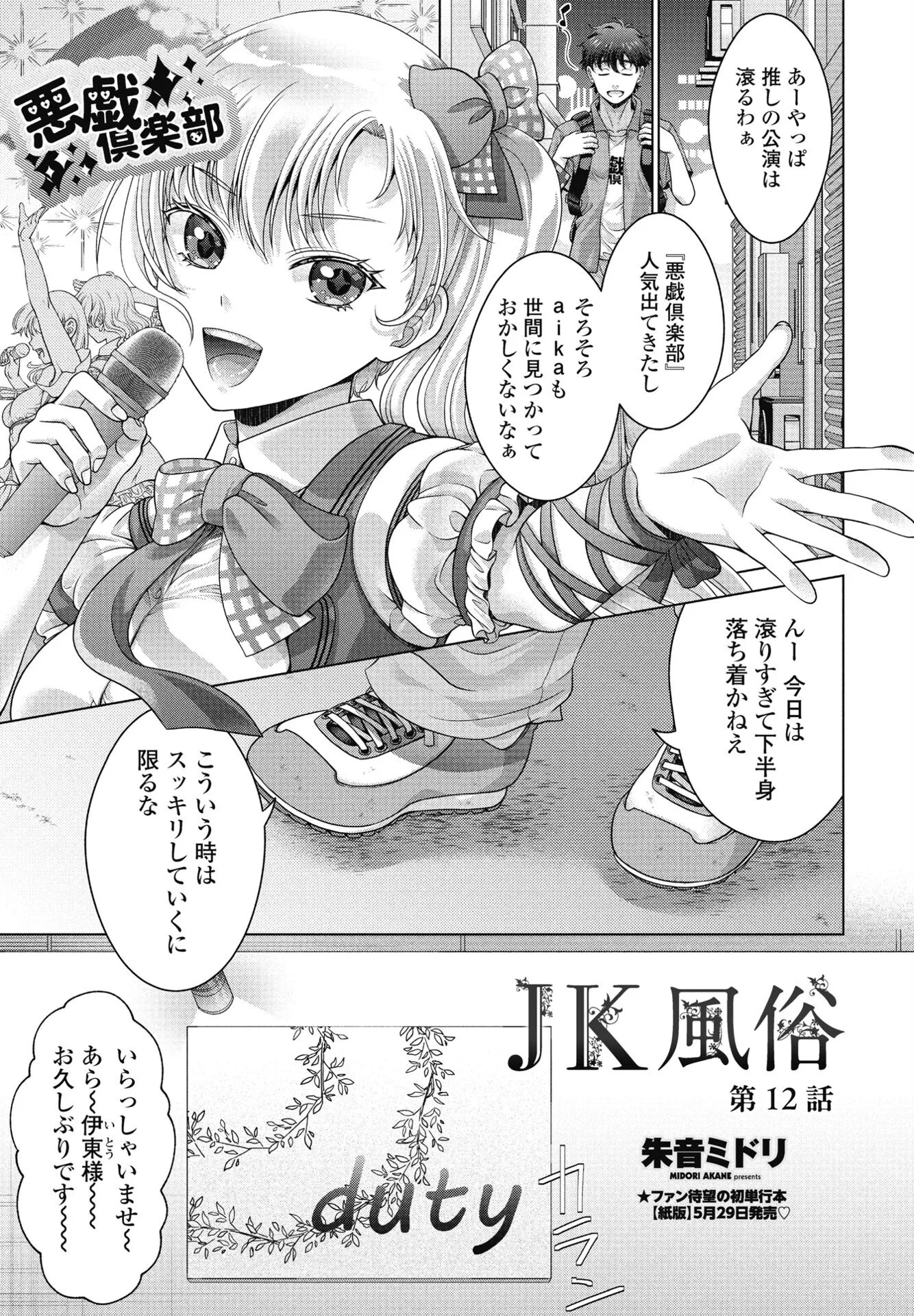 COMICペンギンクラブ 2025年7月号ページ37