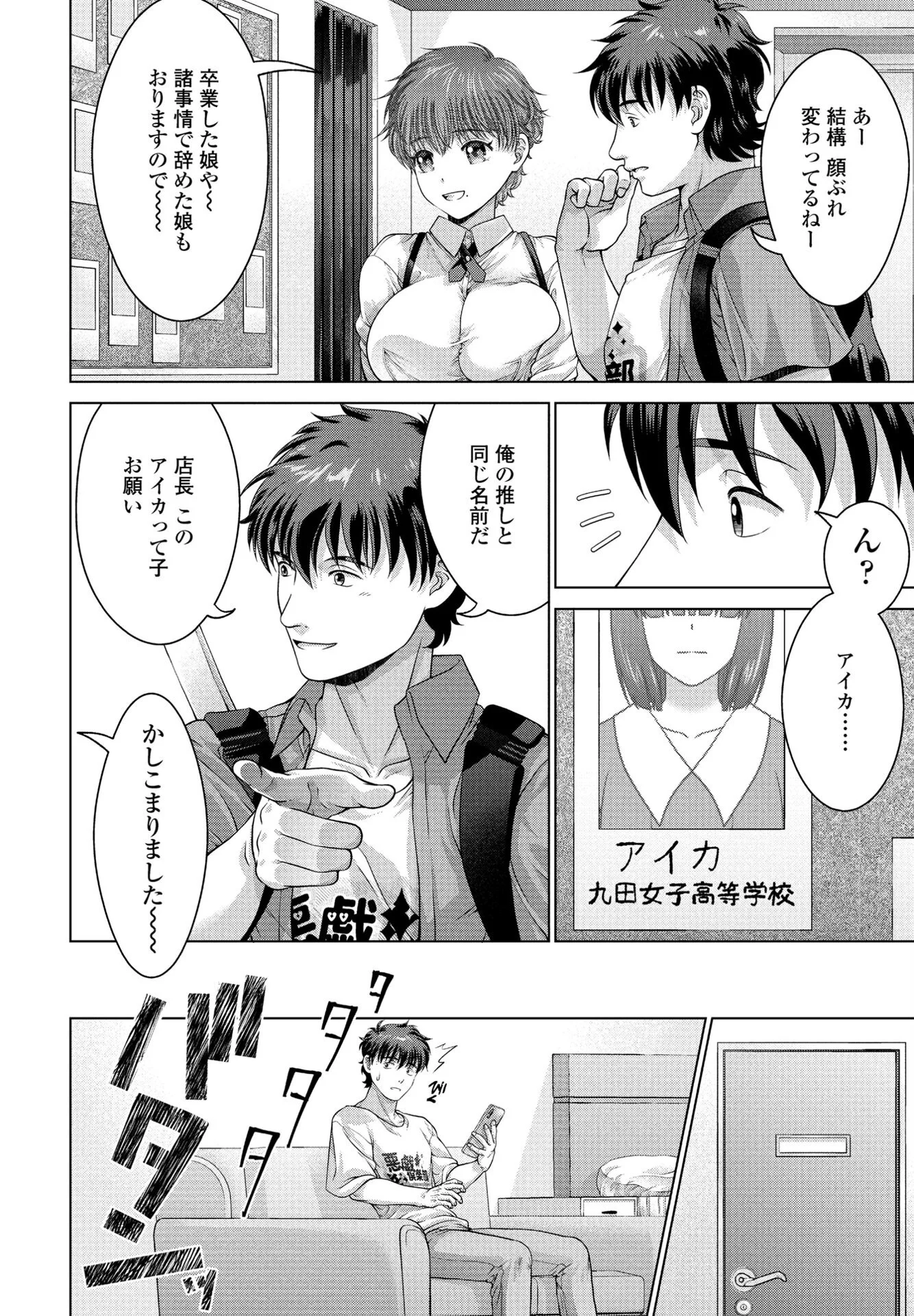COMICペンギンクラブ 2025年7月号ページ38