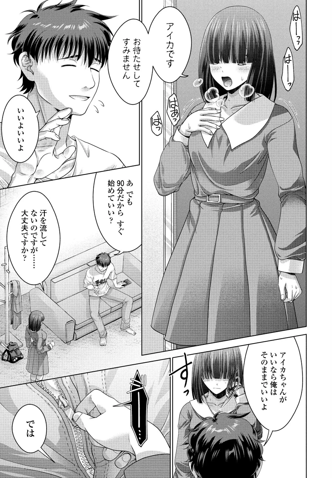 COMICペンギンクラブ 2025年7月号ページ39