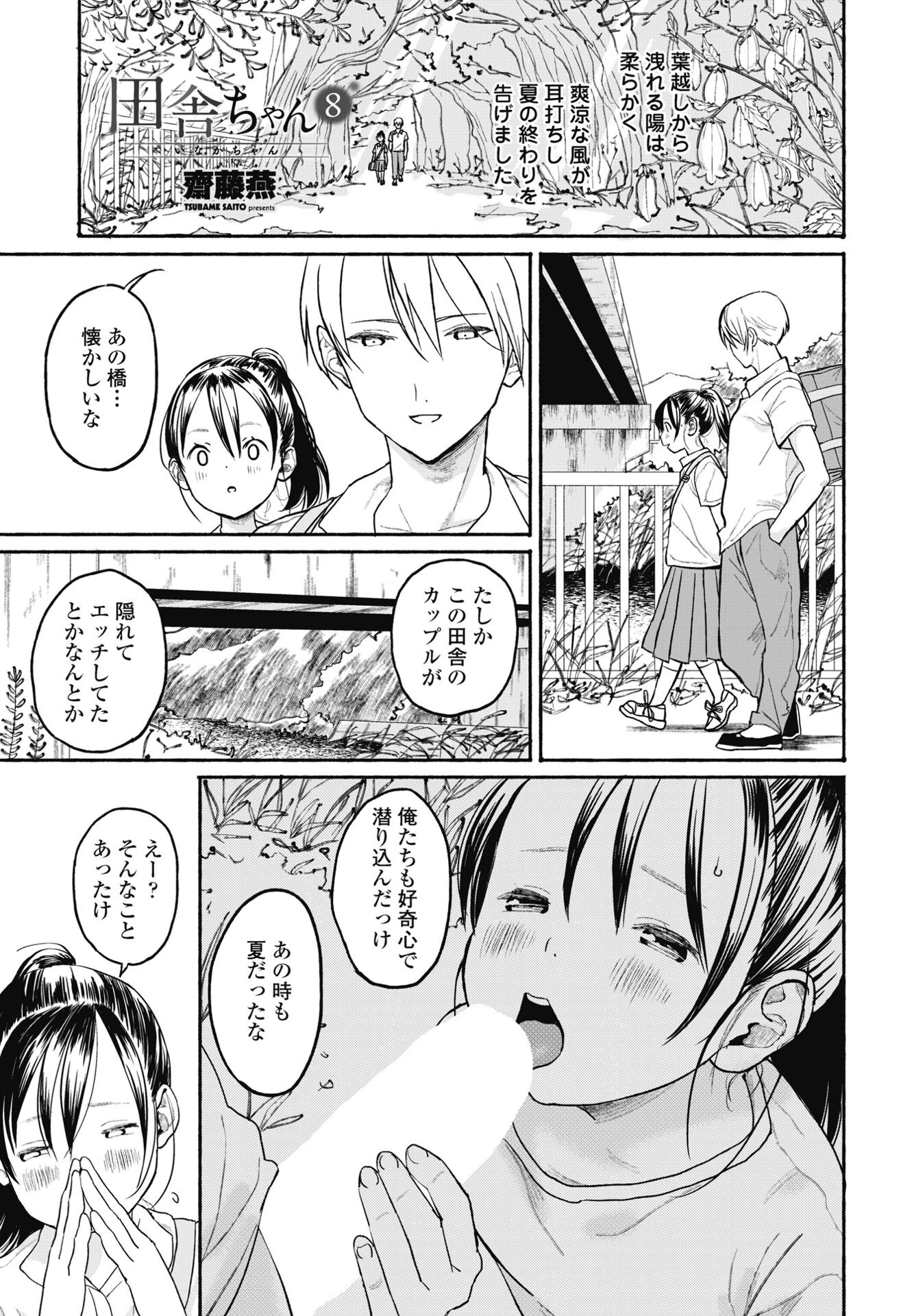 COMICペンギンクラブ 2025年7月号ページ43