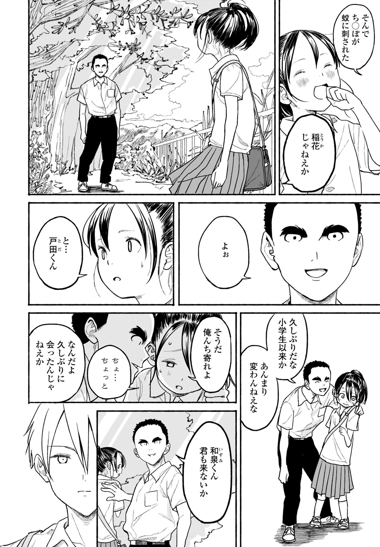 COMICペンギンクラブ 2025年7月号ページ44