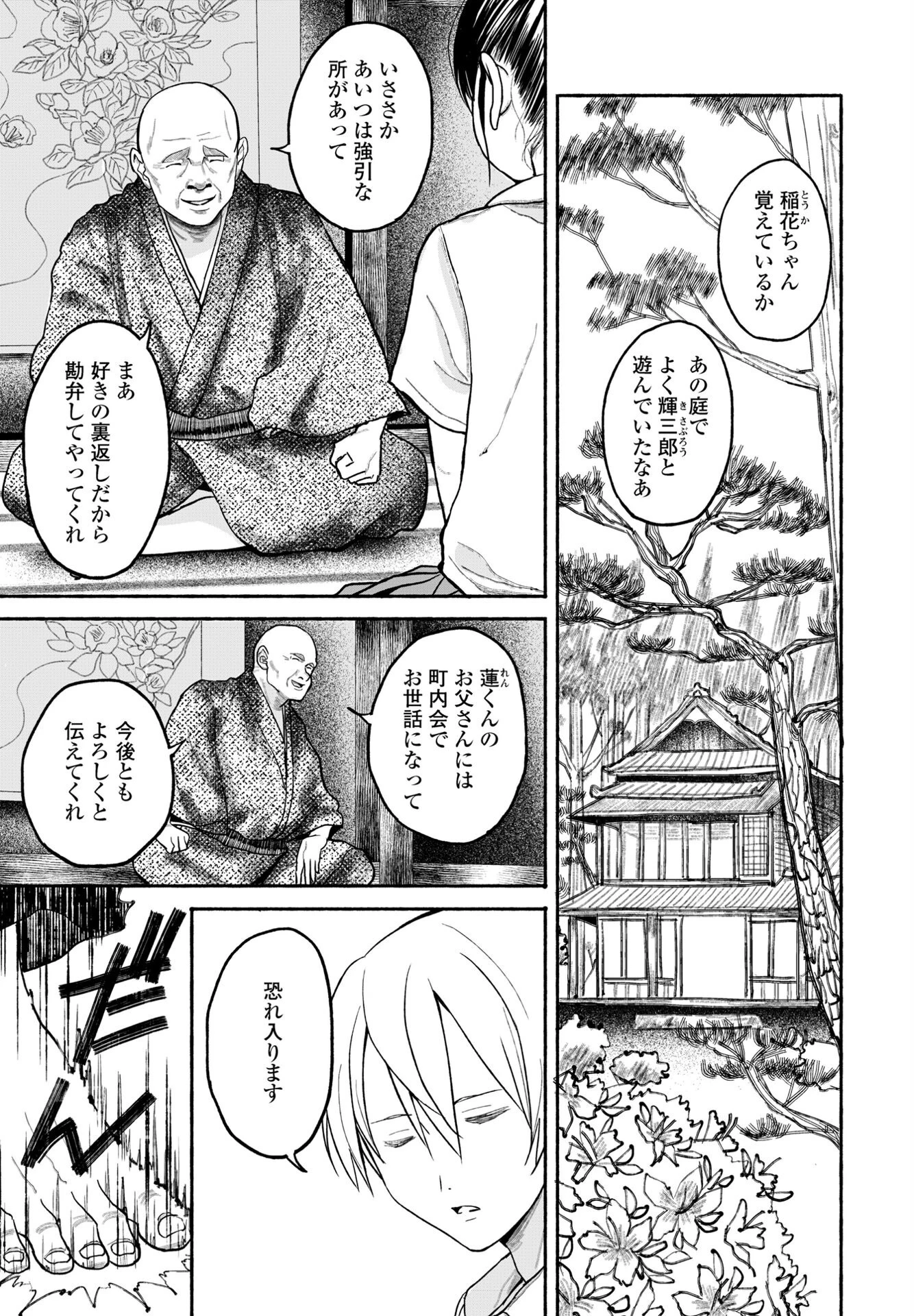 COMICペンギンクラブ 2025年7月号ページ45