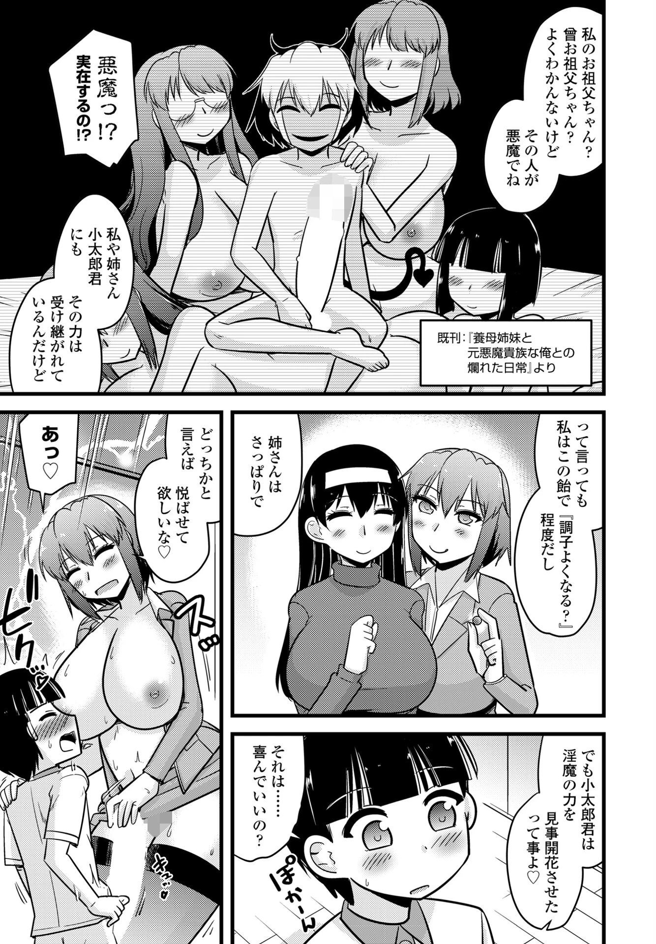 COMICペンギンクラブ 2025年7月号ページ51