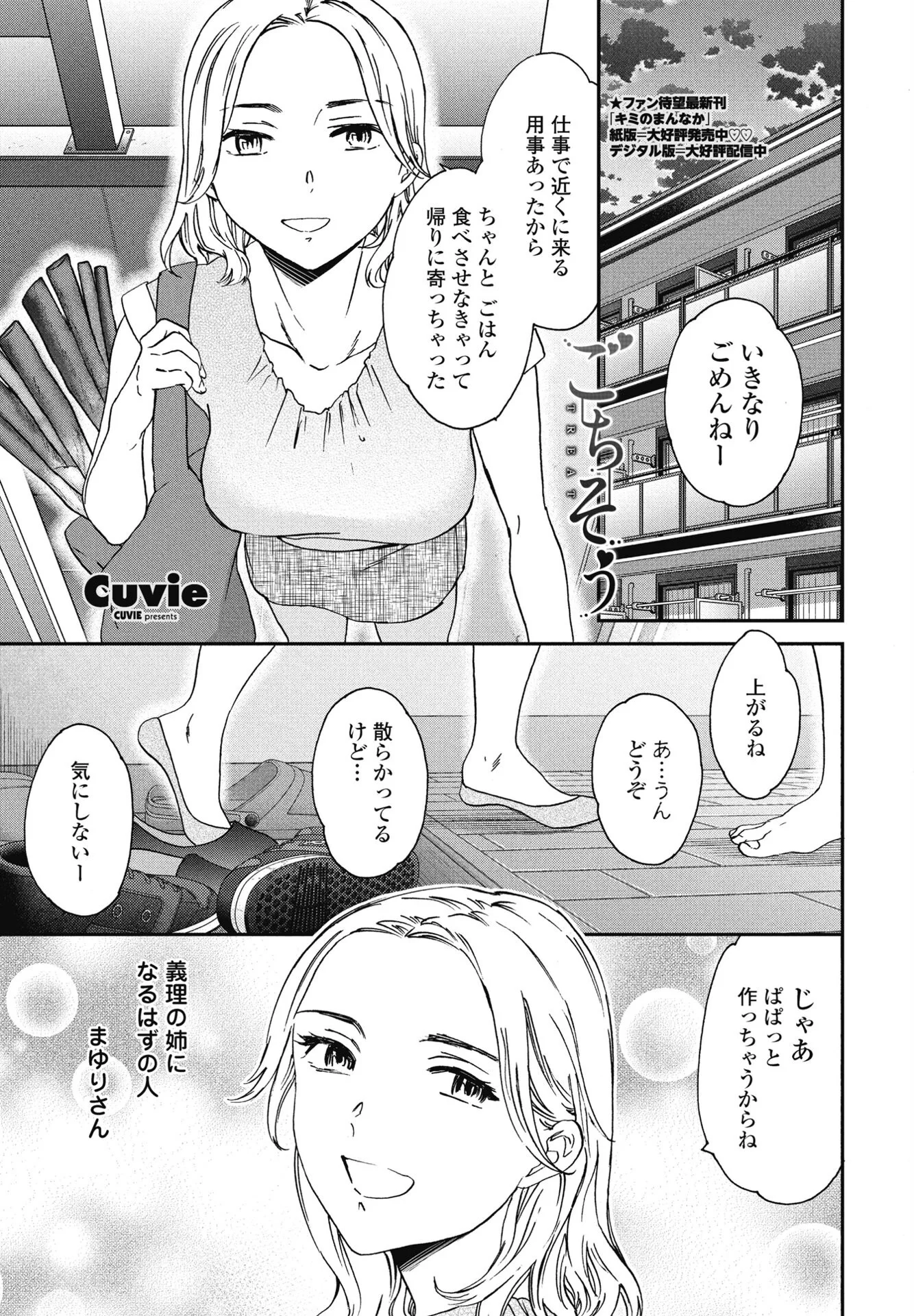 COMICペンギンクラブ 2025年8月号ページ4