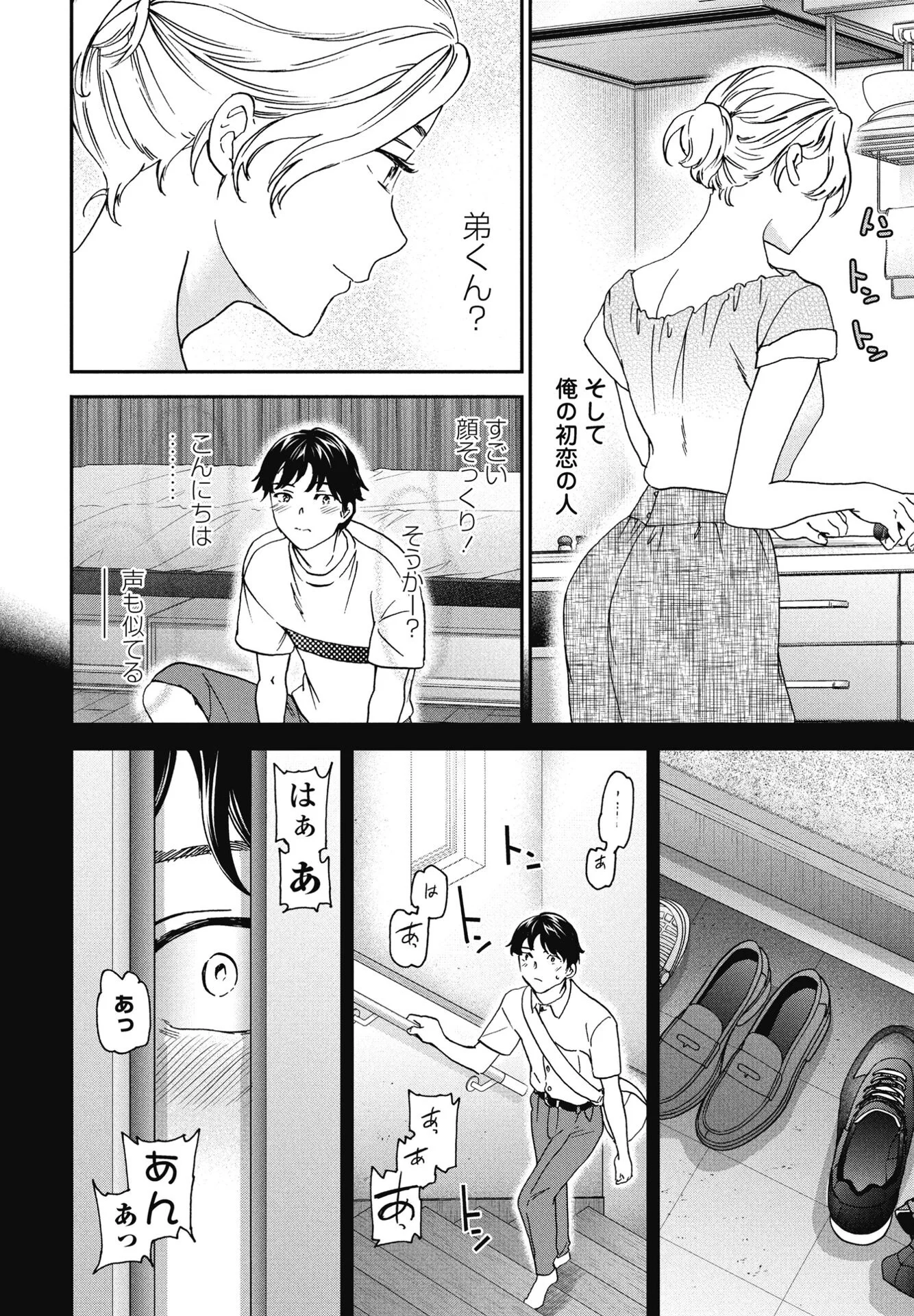 COMICペンギンクラブ 2025年8月号ページ5