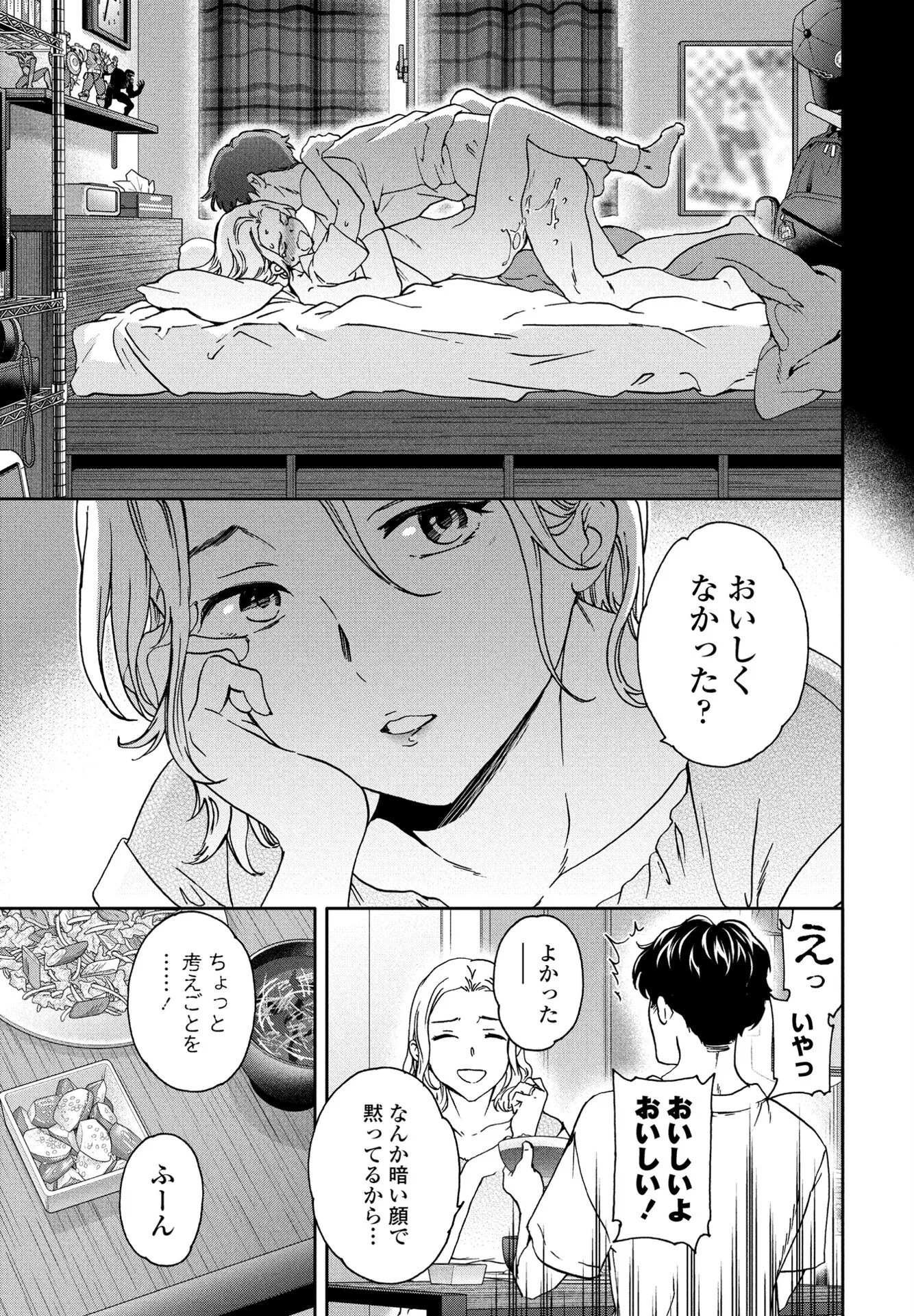COMICペンギンクラブ 2025年8月号ページ6