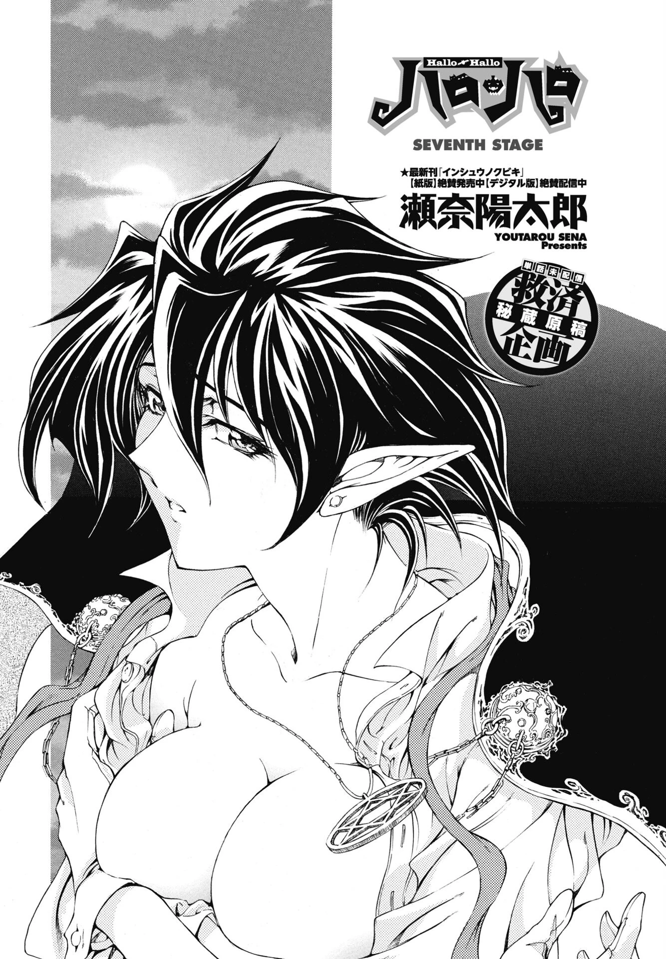 COMICペンギンクラブ 2025年8月号ページ8