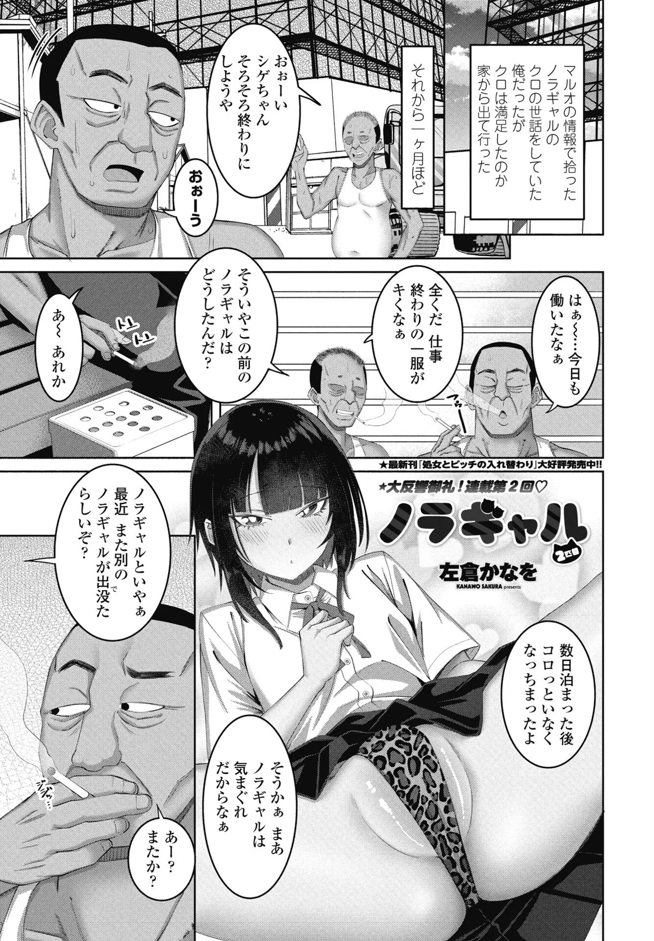 COMICペンギンクラブ 2025年8月号ページ16