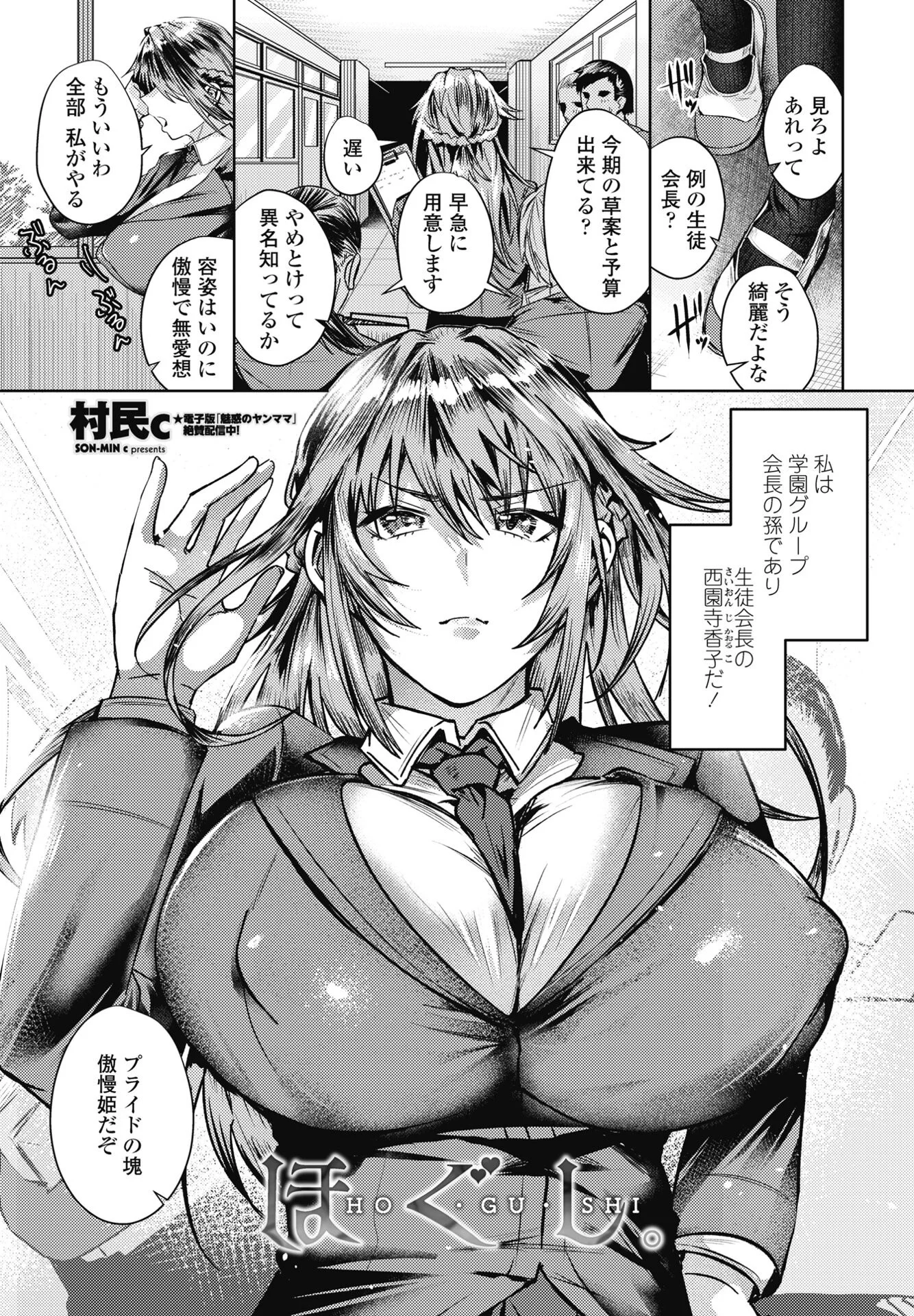 COMICペンギンクラブ 2025年8月号ページ19