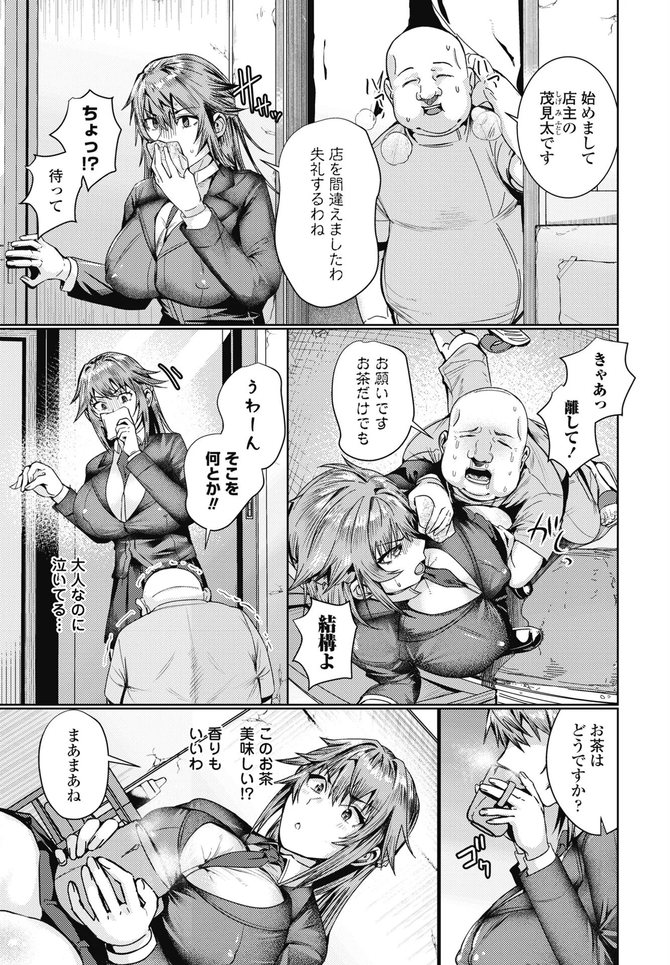 COMICペンギンクラブ 2025年8月号ページ21