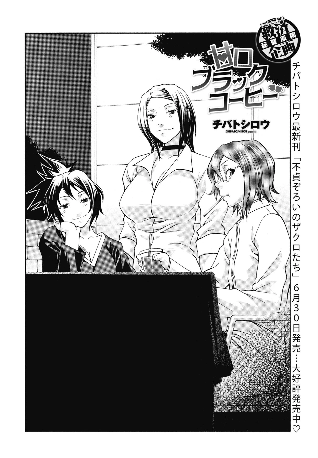 COMICペンギンクラブ 2025年8月号ページ23