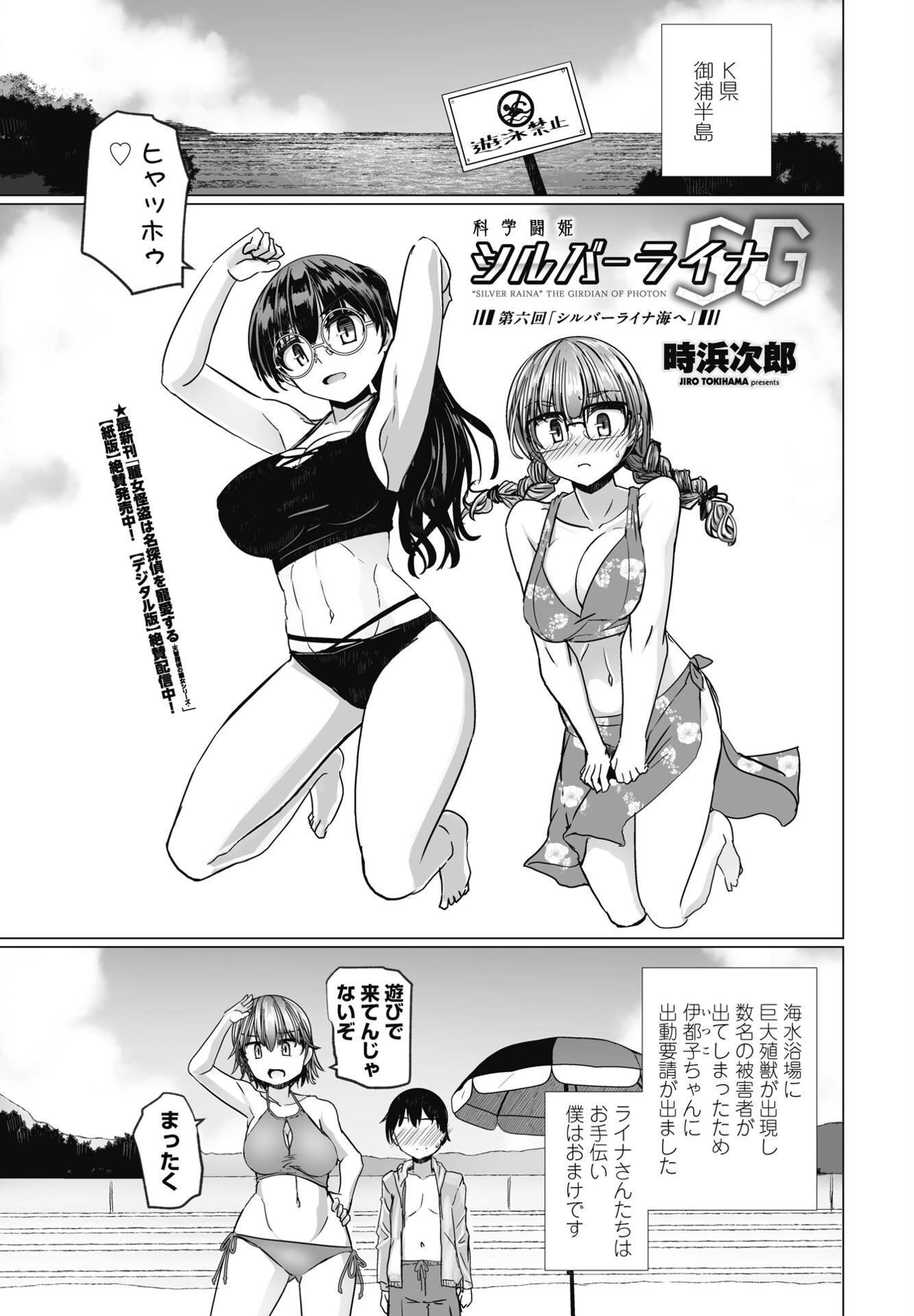 COMICペンギンクラブ 2025年8月号ページ25