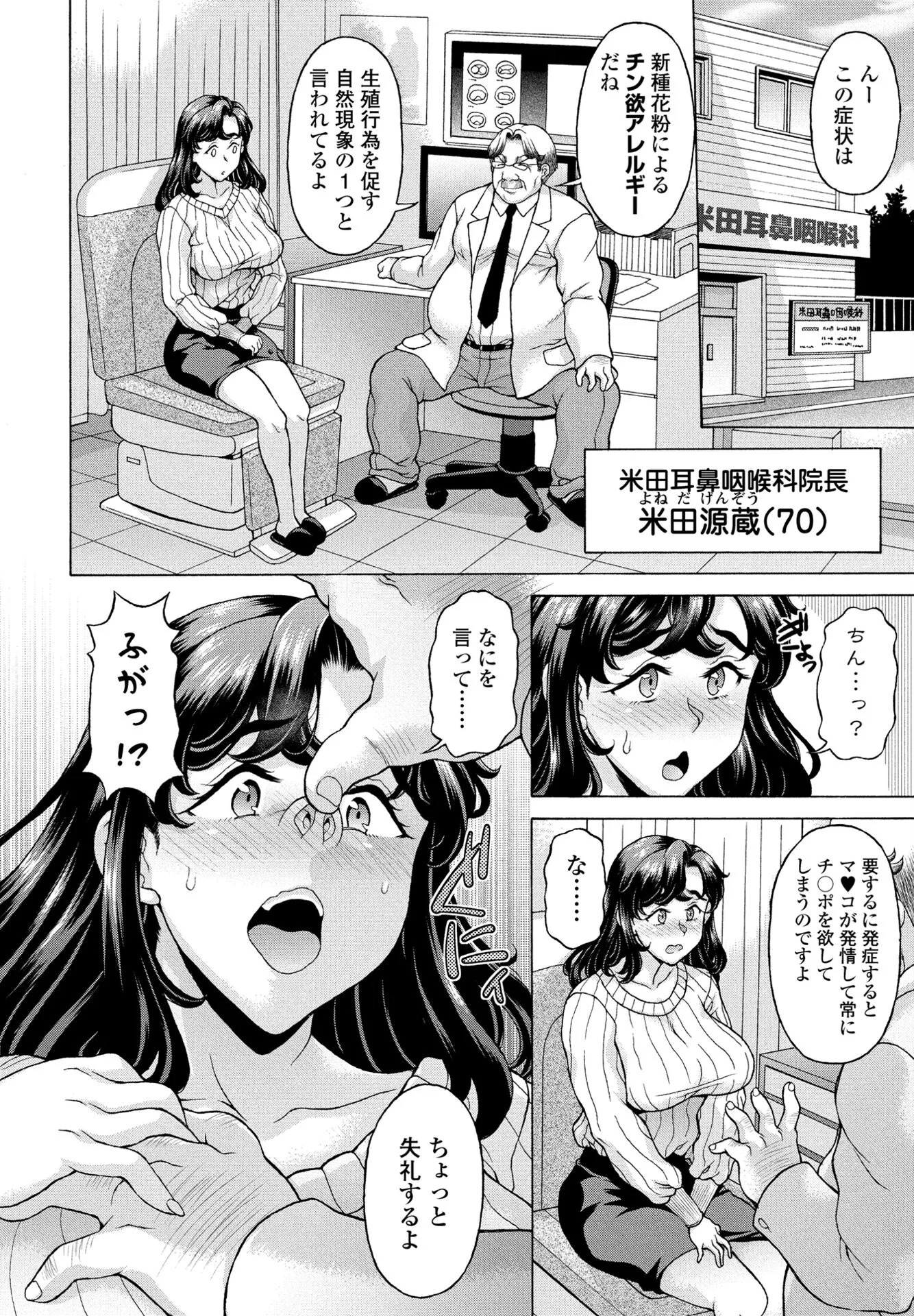 COMICペンギンクラブ 2025年8月号ページ29