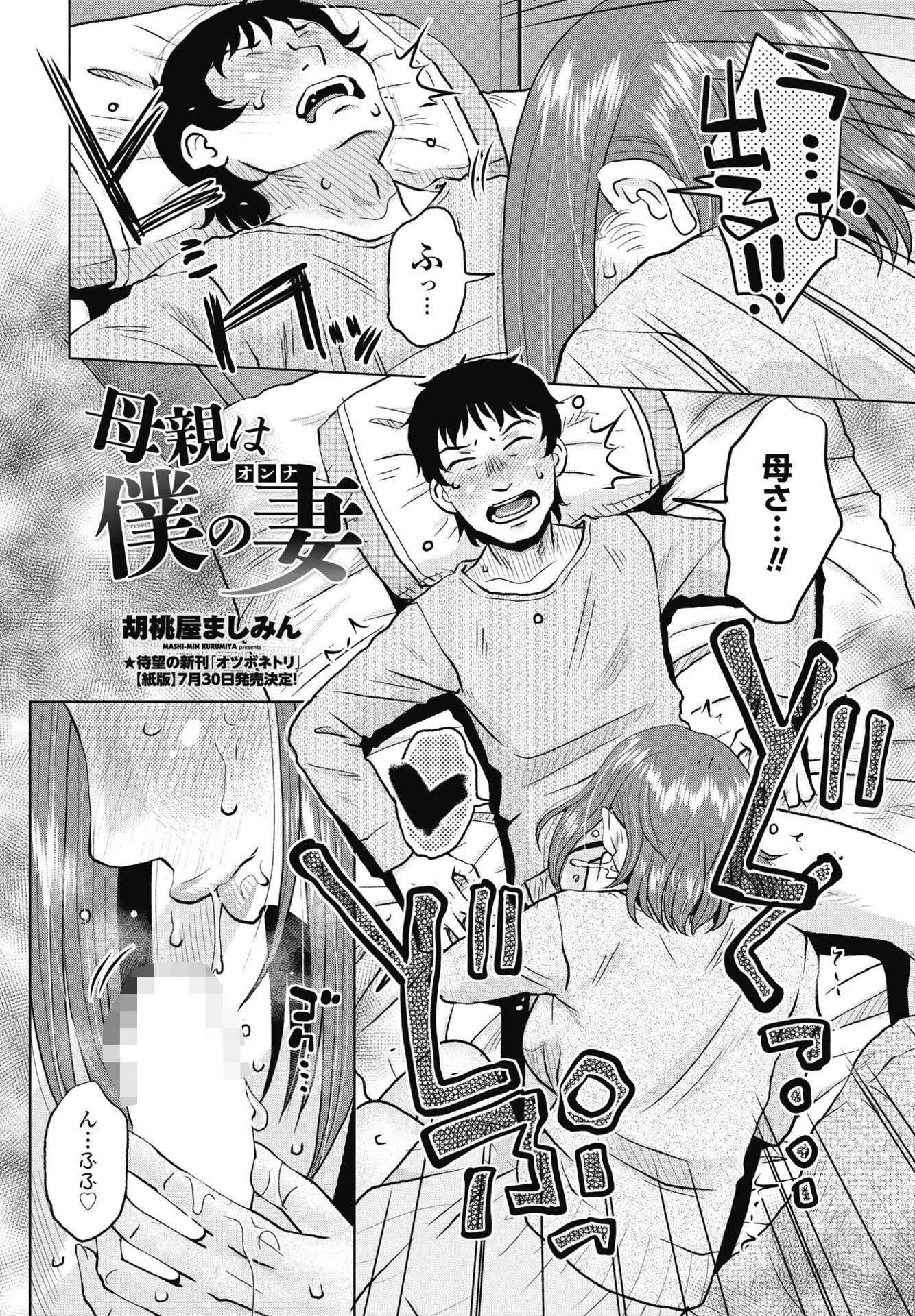 COMICペンギンクラブ 2025年8月号ページ32