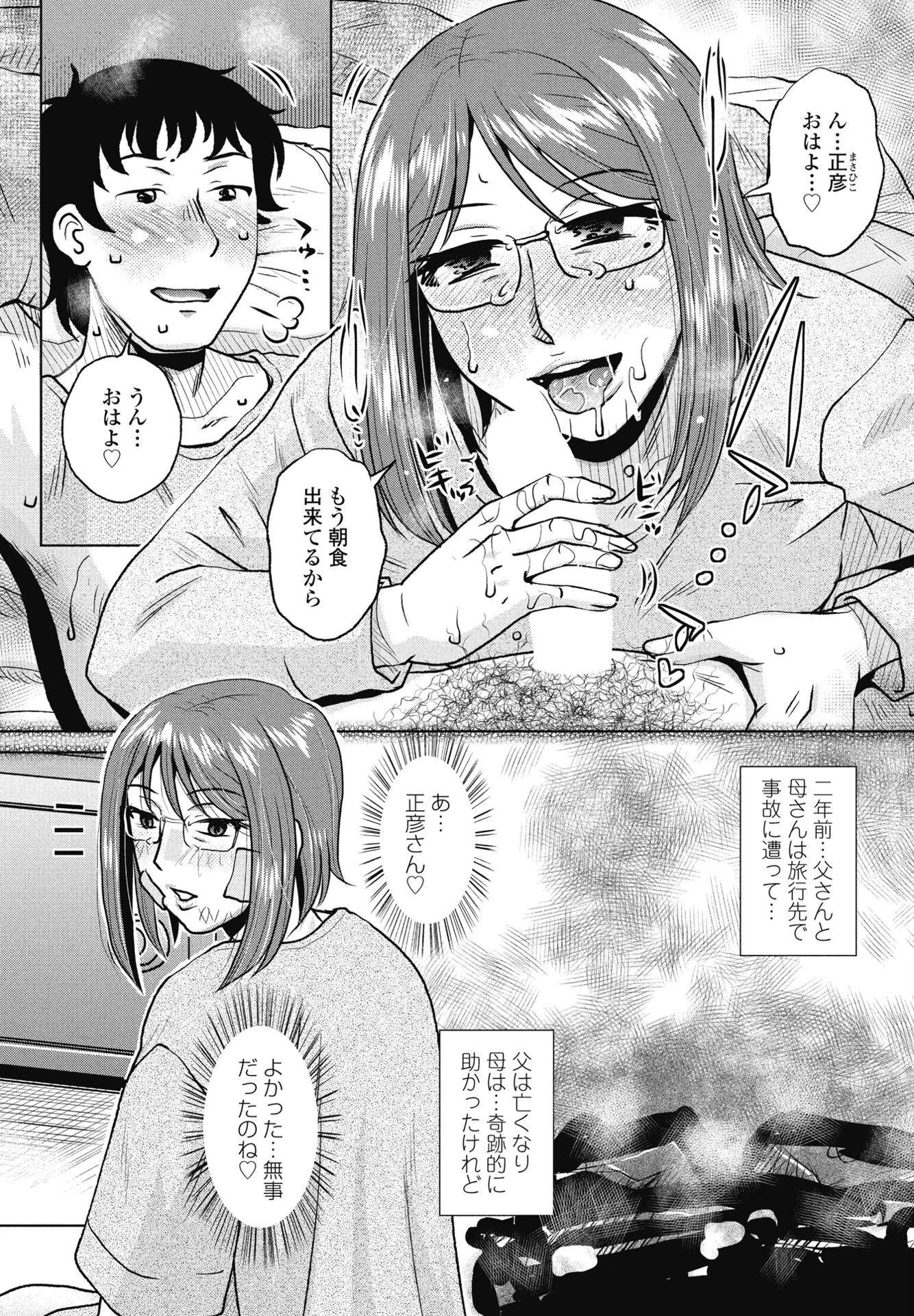 COMICペンギンクラブ 2025年8月号ページ33