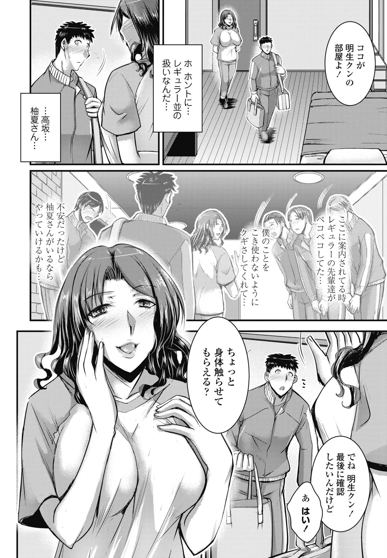 COMICペンギンクラブ 2025年8月号ページ35