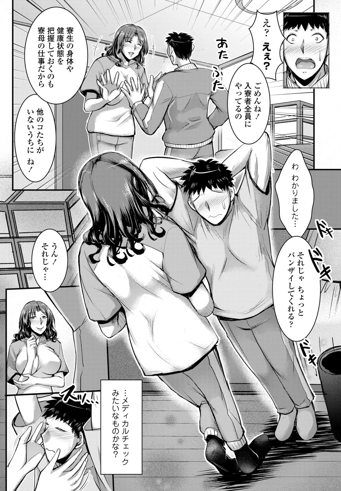 COMICペンギンクラブ 2025年8月号ページ36