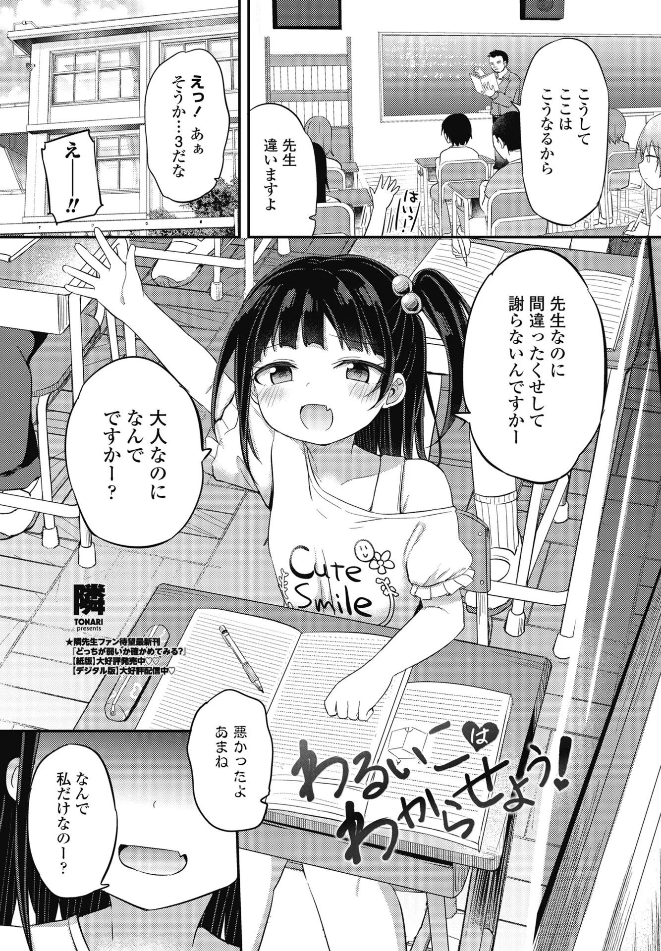 COMICペンギンクラブ 2025年8月号ページ37