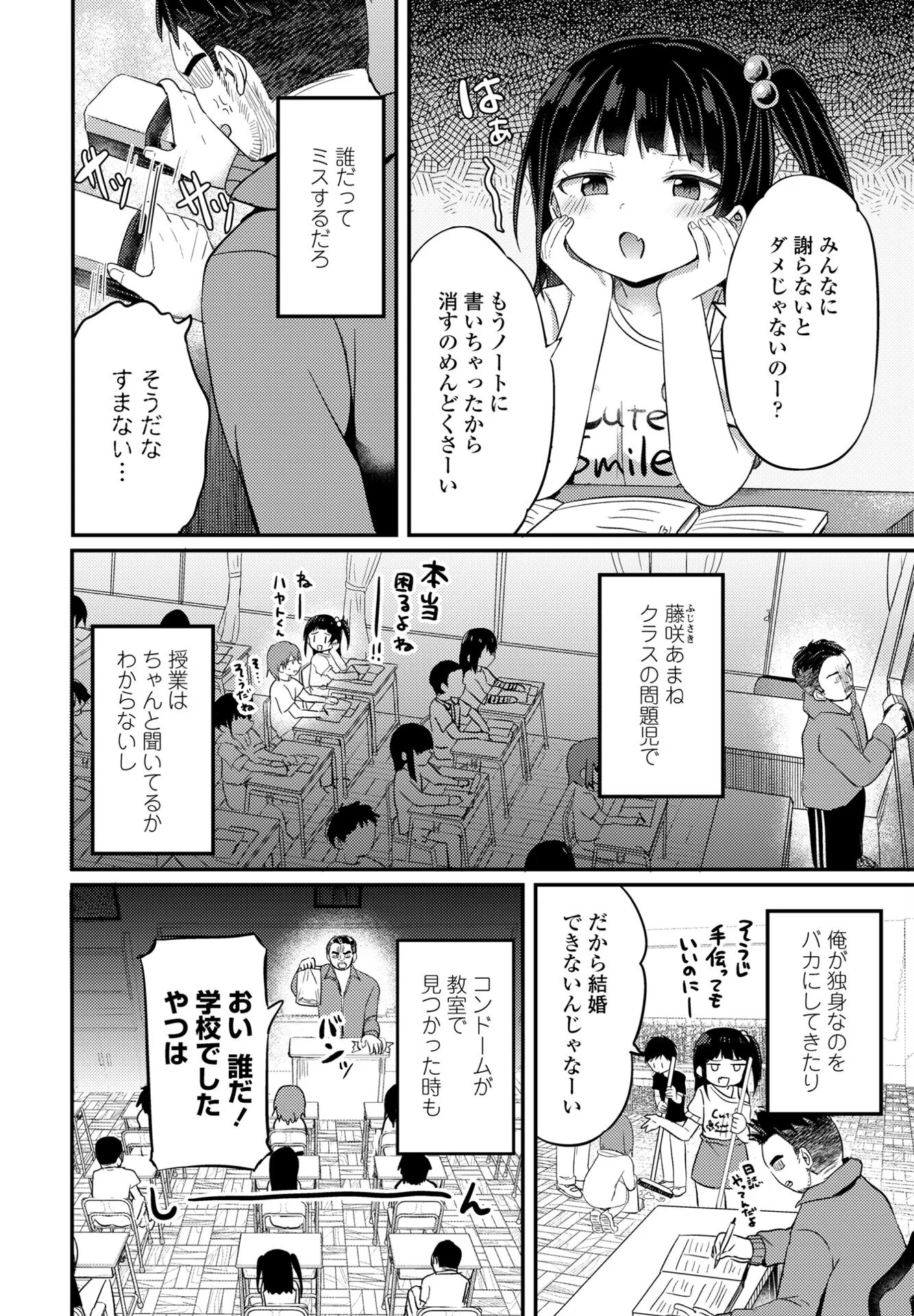 COMICペンギンクラブ 2025年8月号ページ38