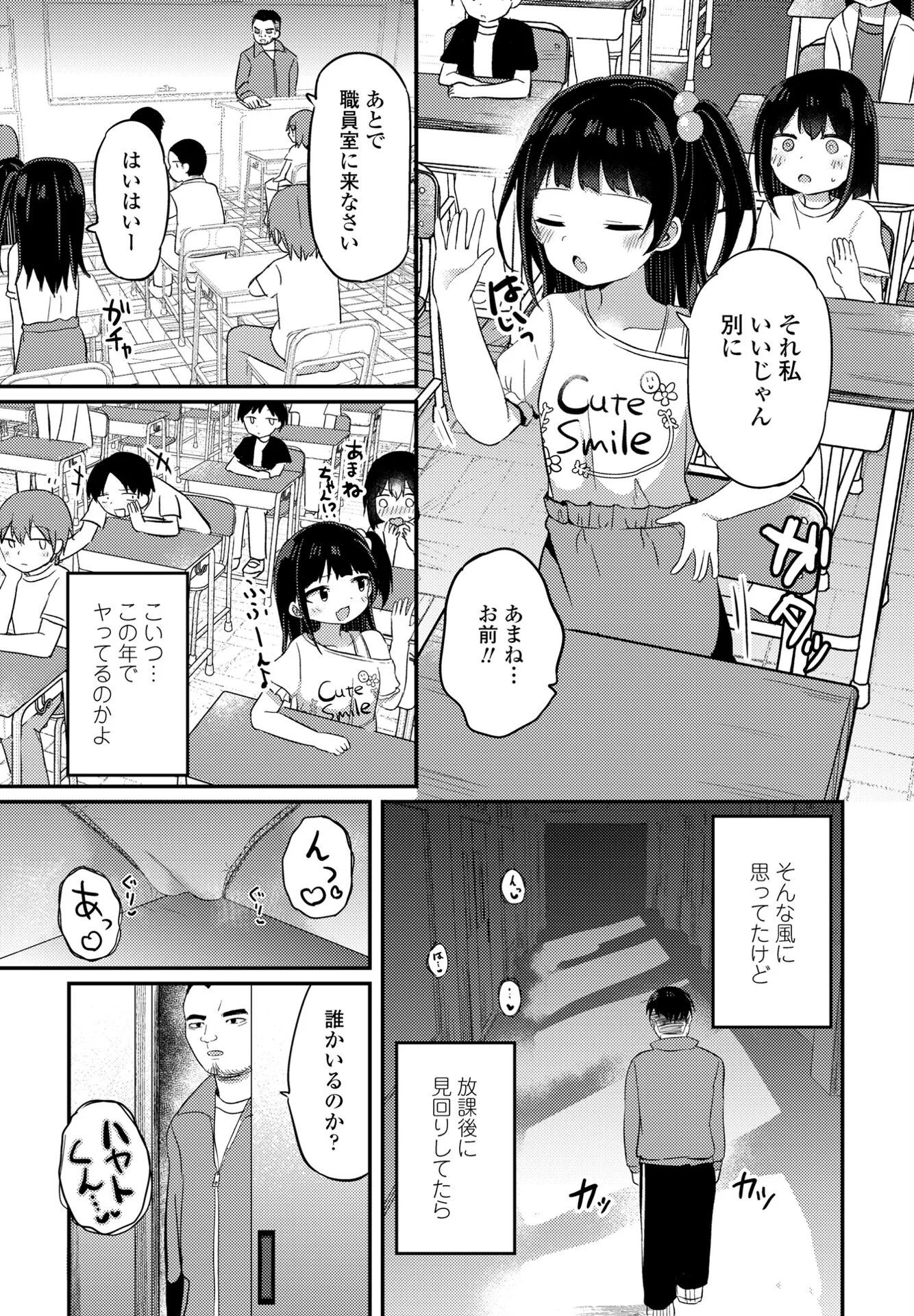 COMICペンギンクラブ 2025年8月号ページ39