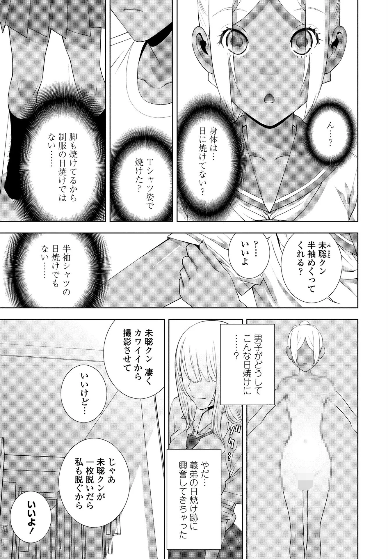COMICペンギンクラブ 2025年8月号ページ42