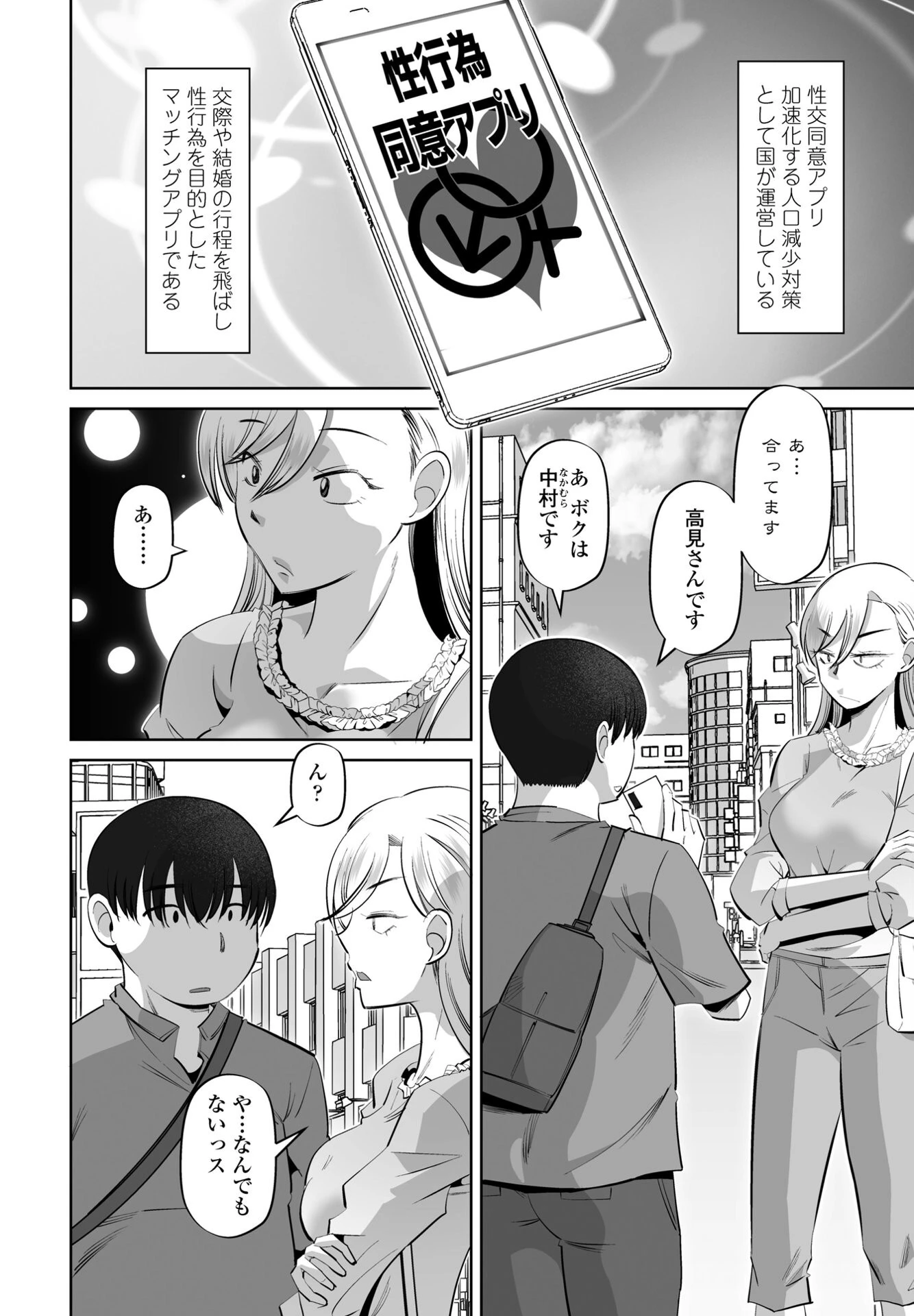 COMICペンギンクラブ 2025年8月号ページ44