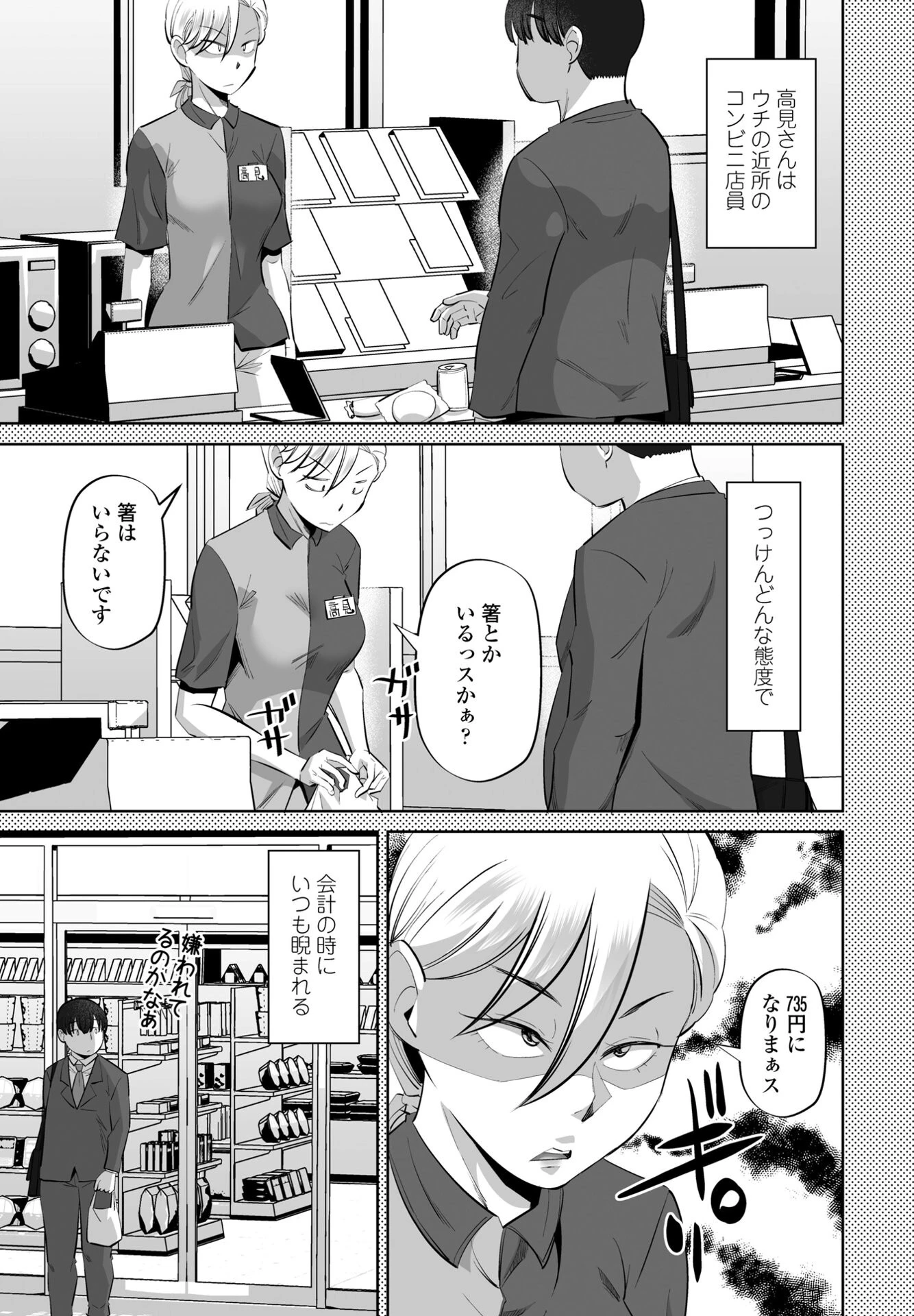 COMICペンギンクラブ 2025年8月号ページ45