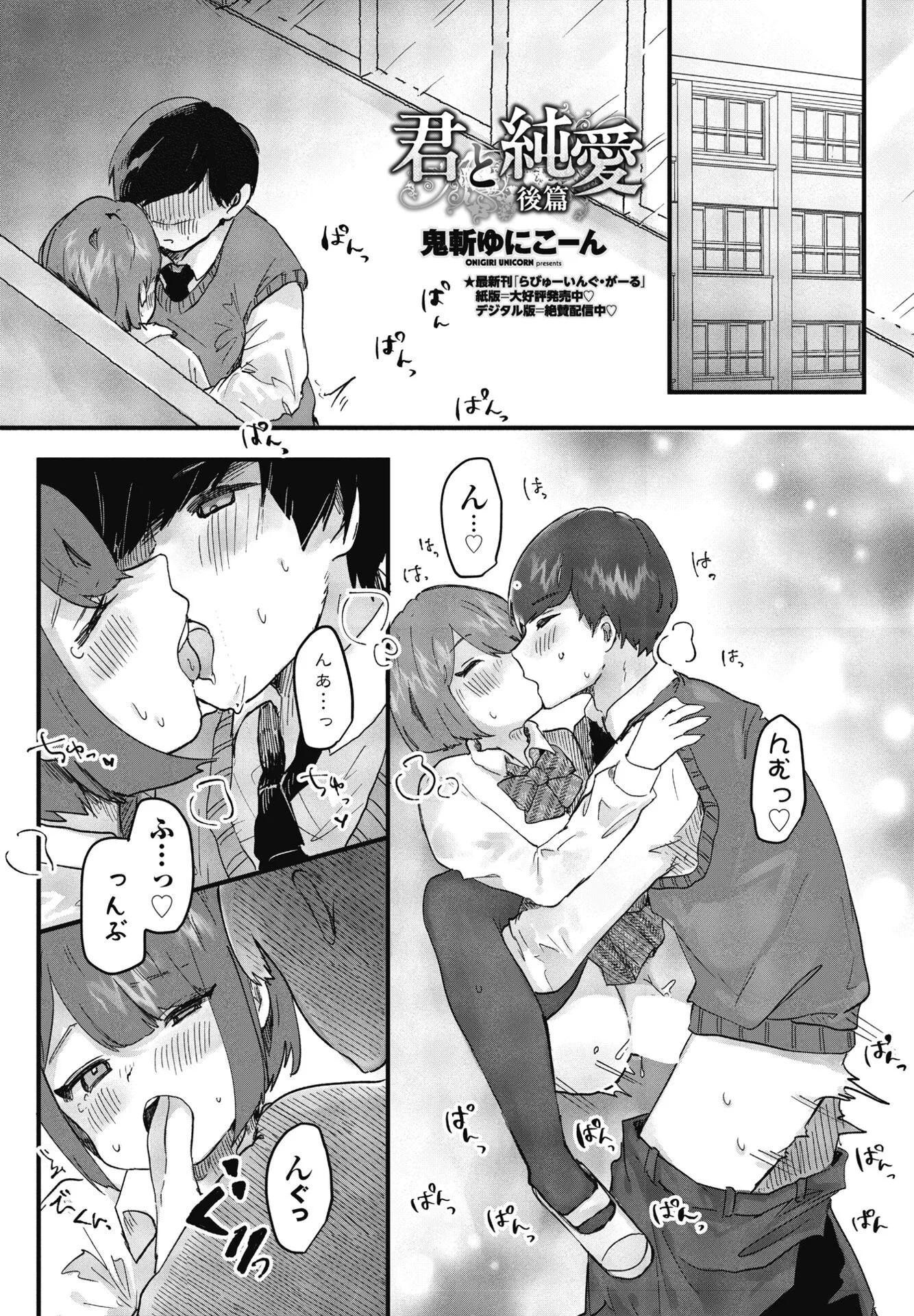 COMICペンギンクラブ 2025年8月号ページ46
