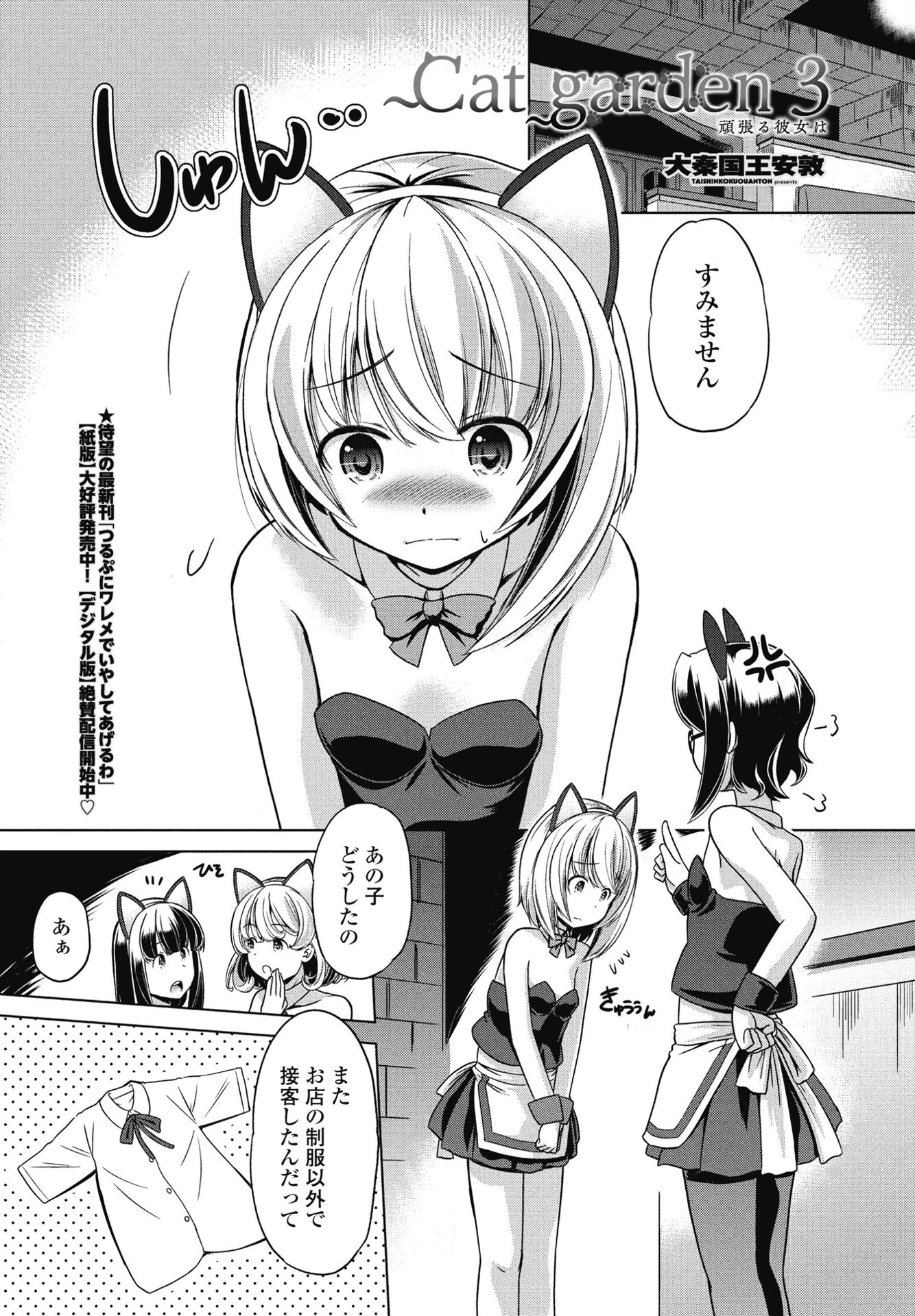 COMICペンギンクラブ 2025年8月号ページ49