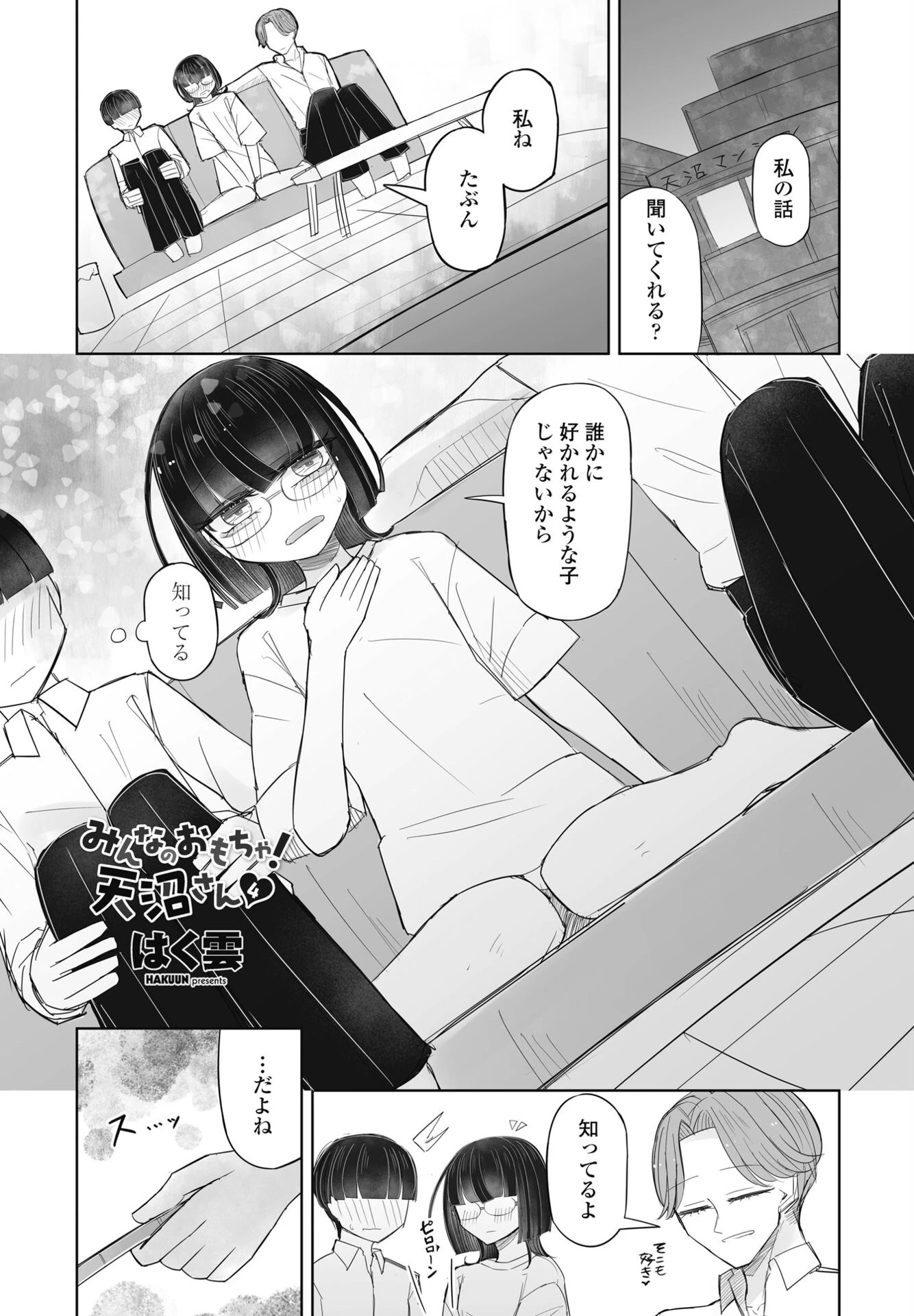 COMICペンギンクラブ 2025年8月号ページ52