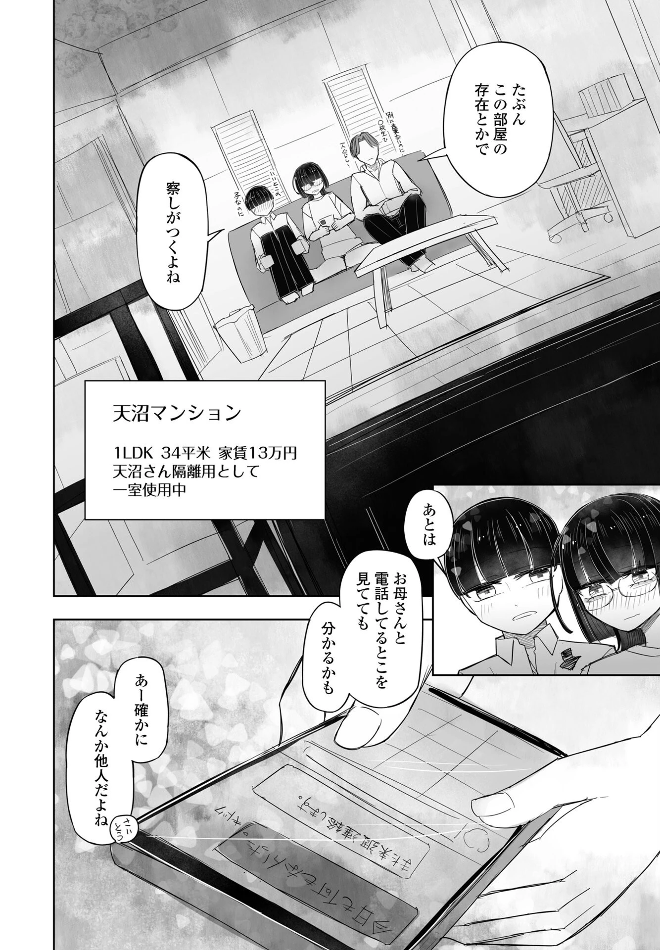 COMICペンギンクラブ 2025年8月号ページ53
