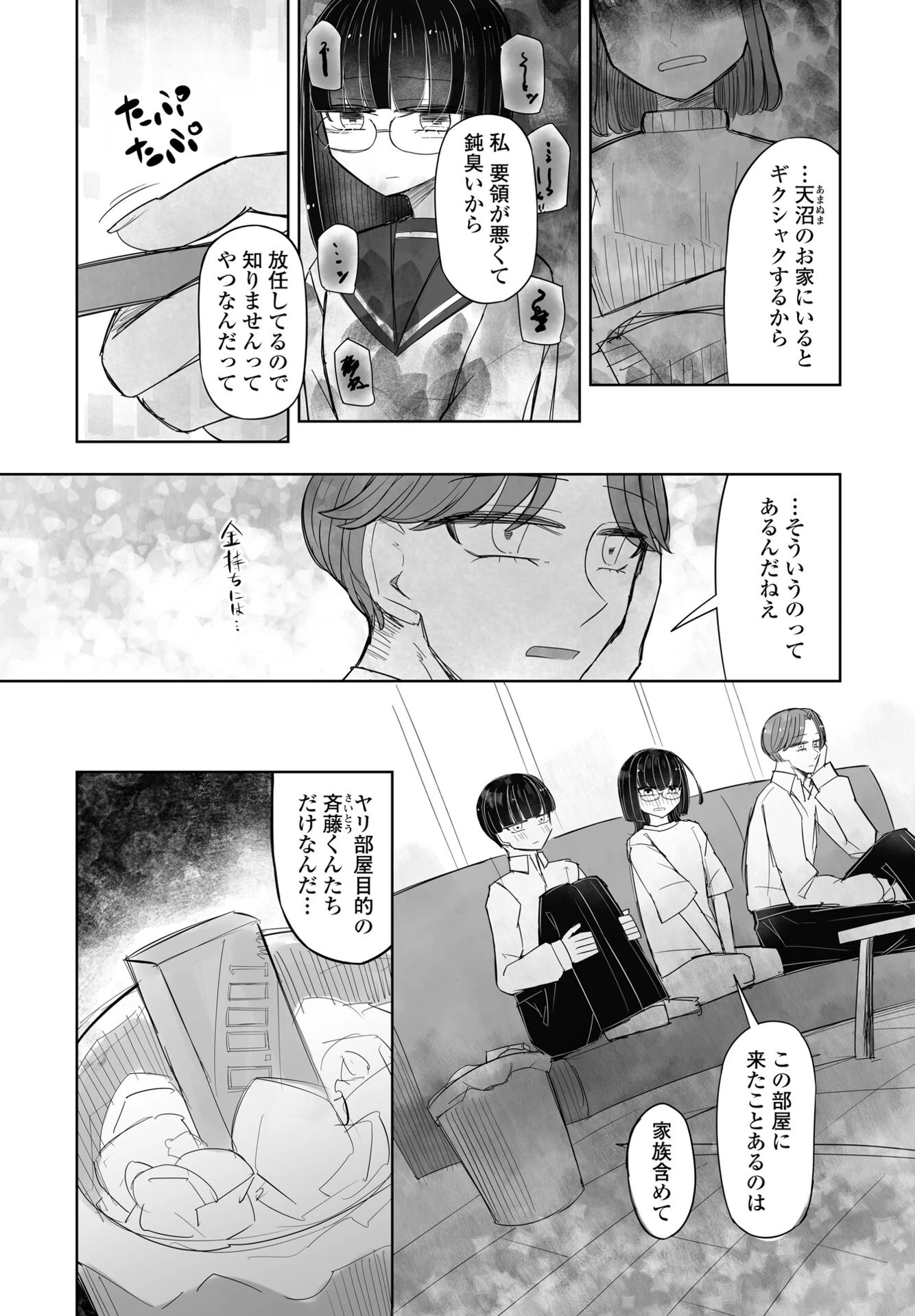 COMICペンギンクラブ 2025年8月号ページ54
