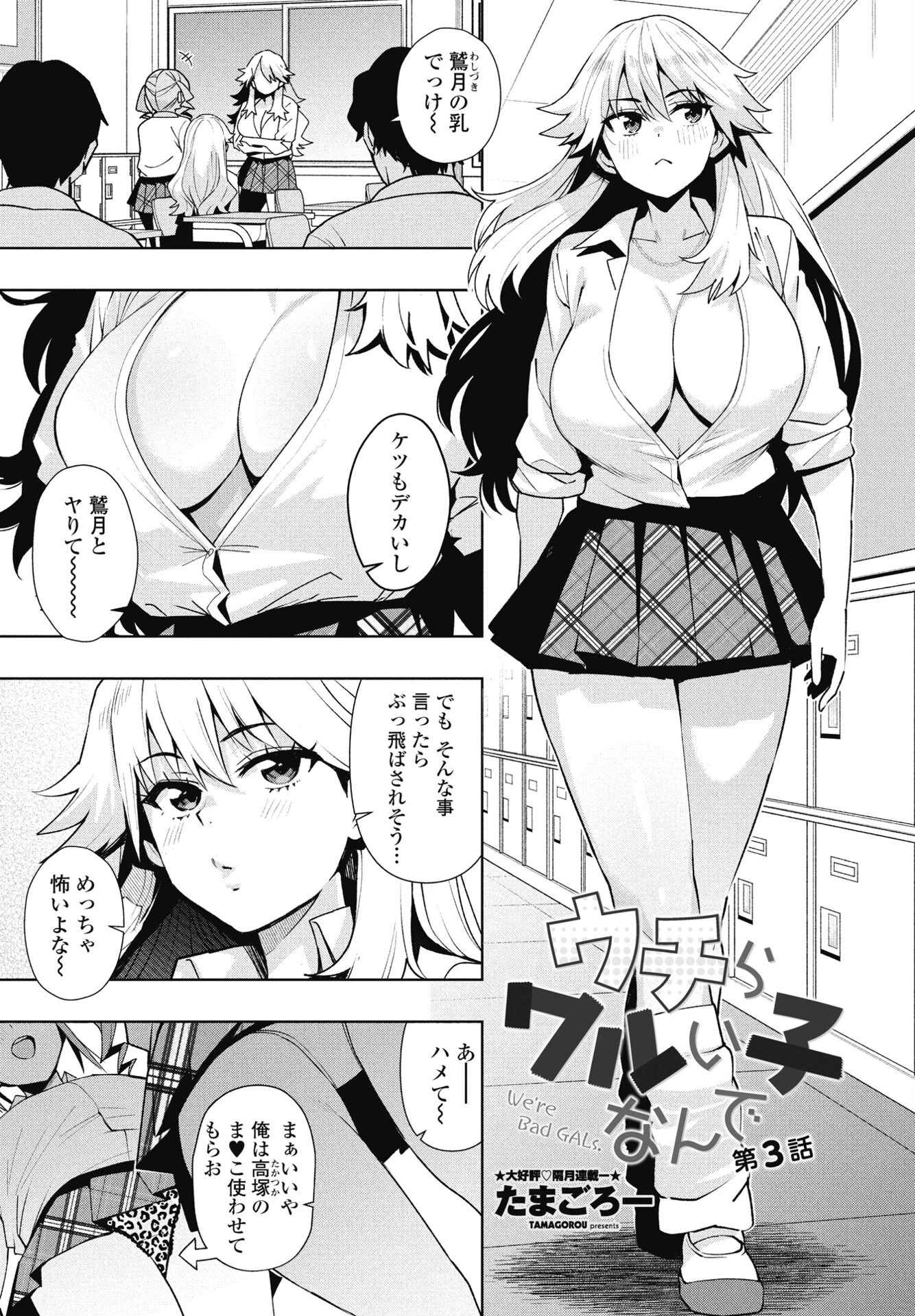 COMICペンギンクラブ 2025年9月号ページ3