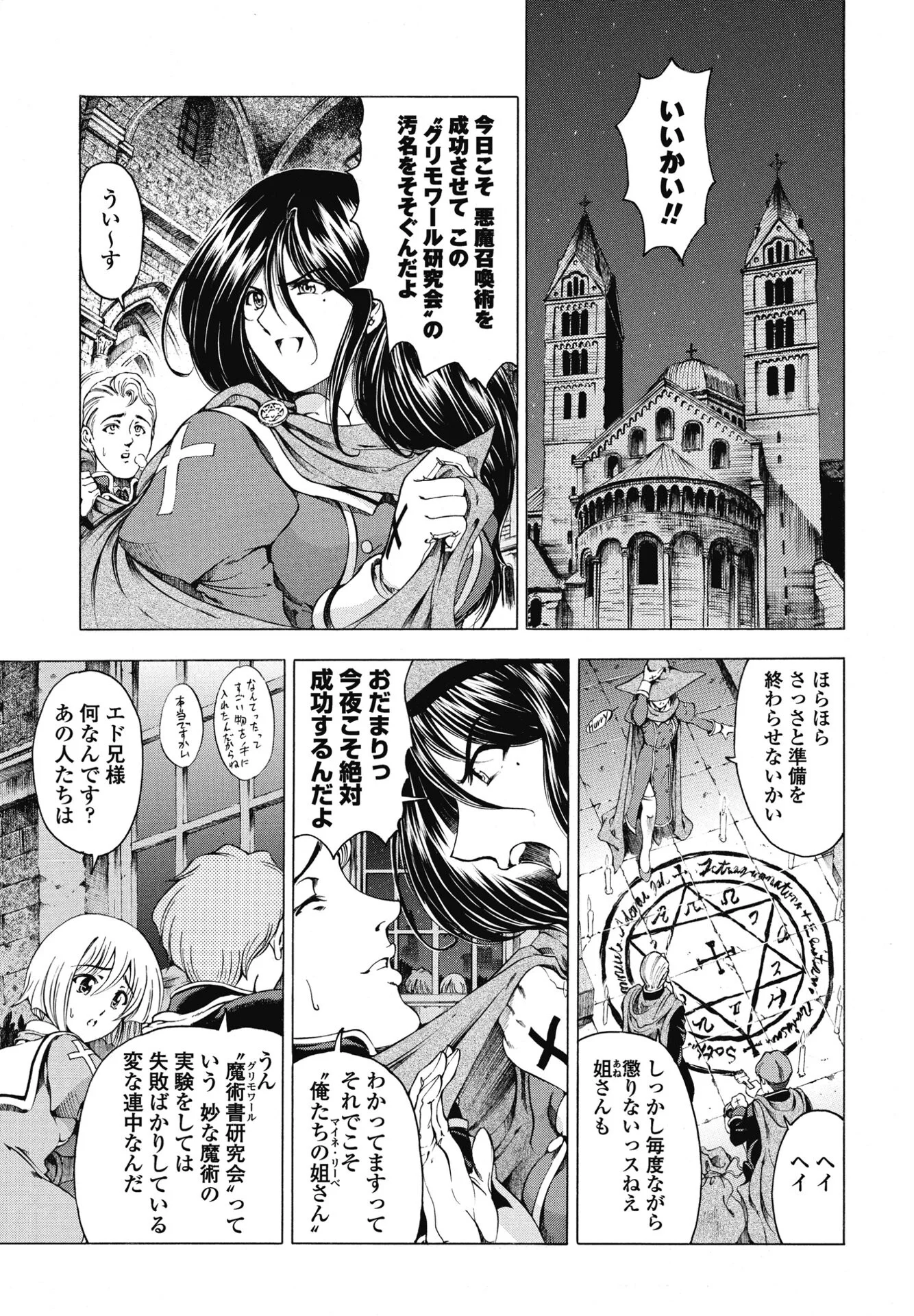 COMICペンギンクラブ 2025年9月号ページ11