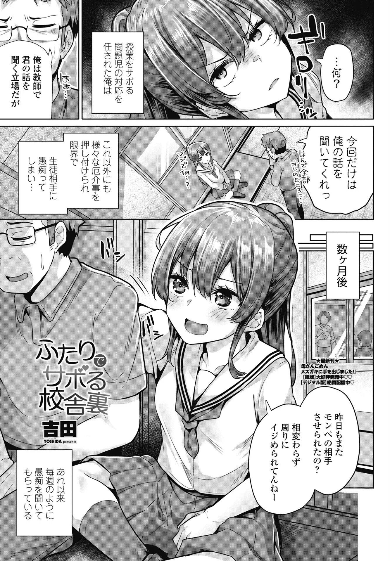 COMICペンギンクラブ 2025年9月号ページ15