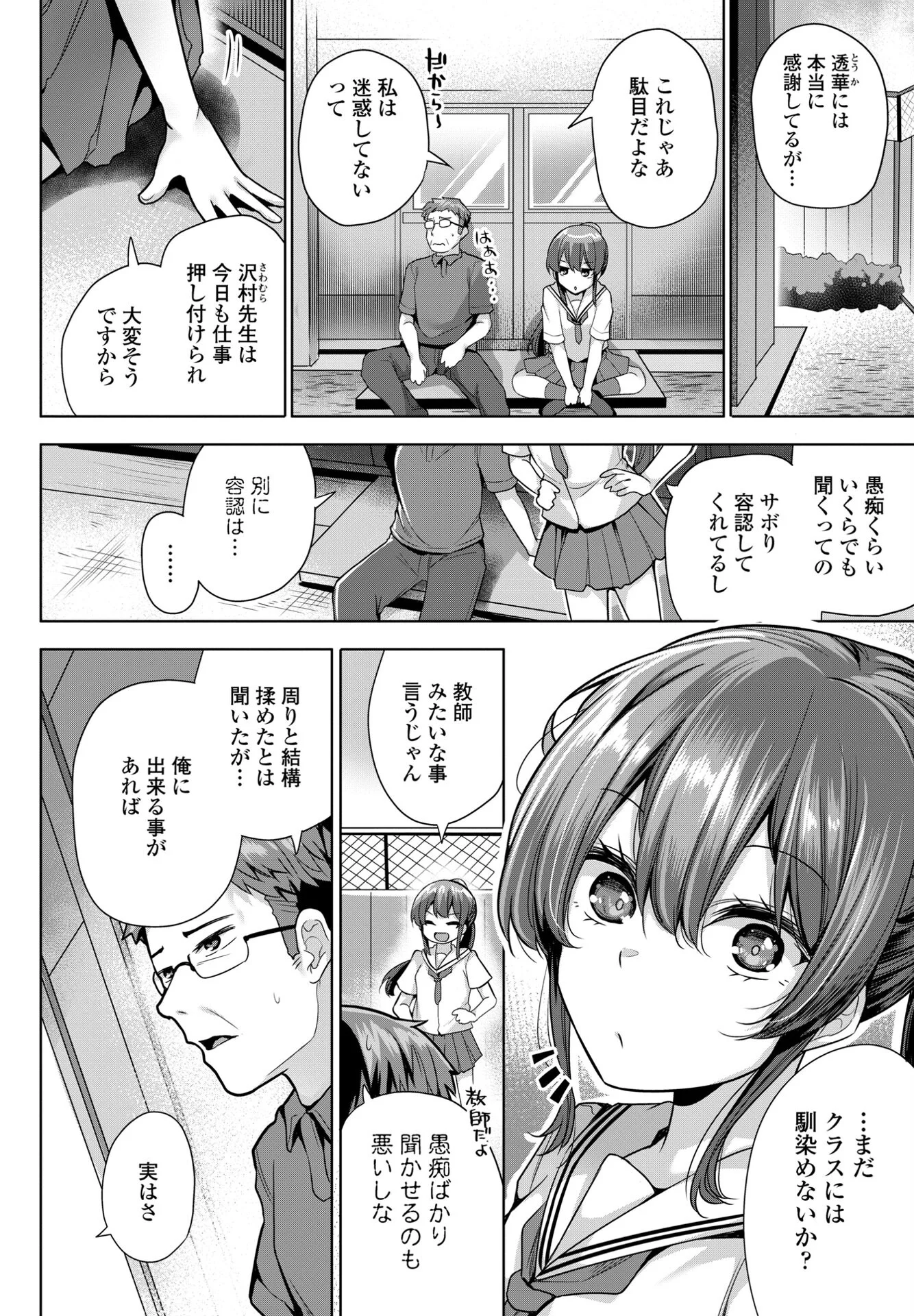 COMICペンギンクラブ 2025年9月号ページ16