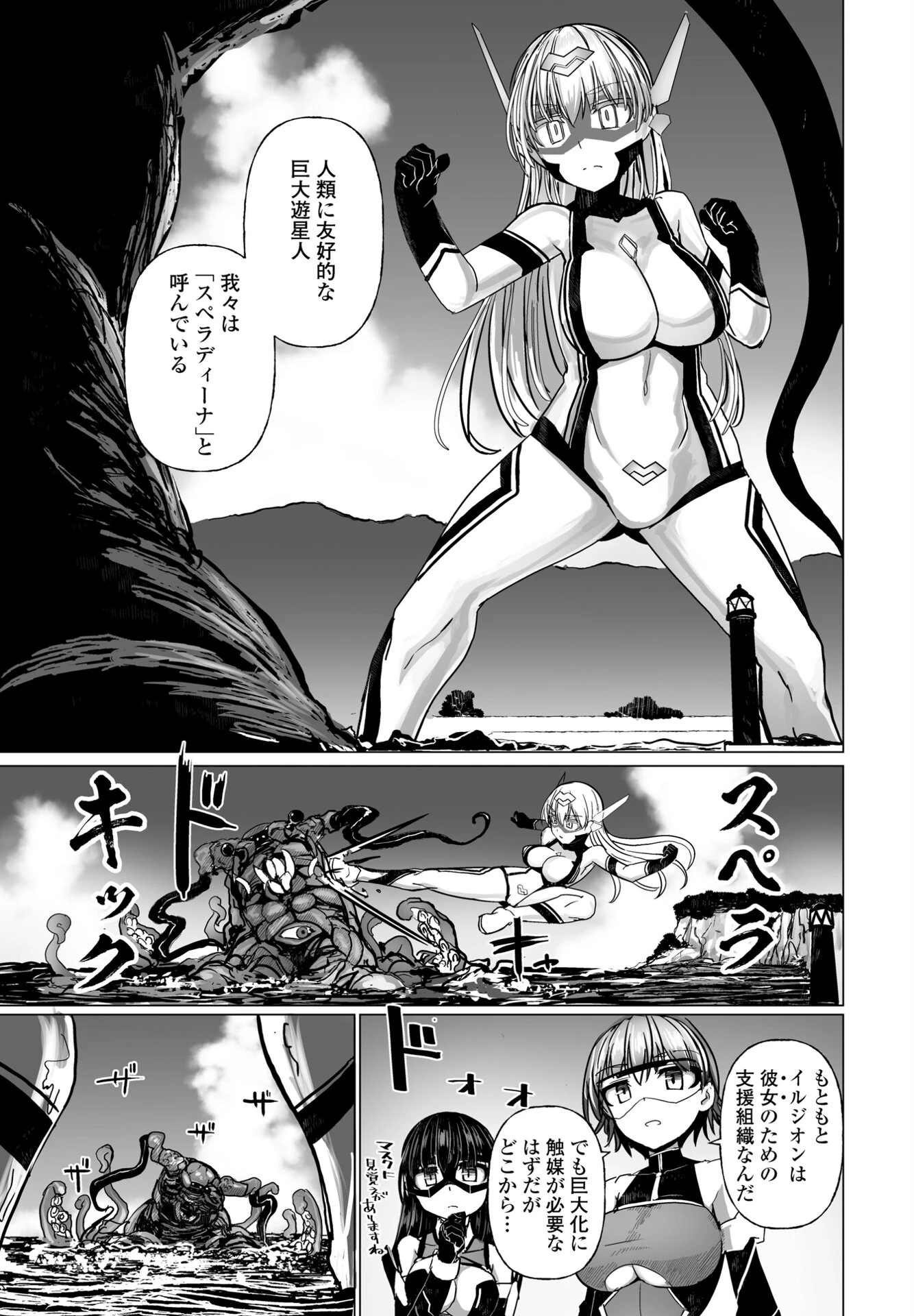 COMICペンギンクラブ 2025年9月号ページ23