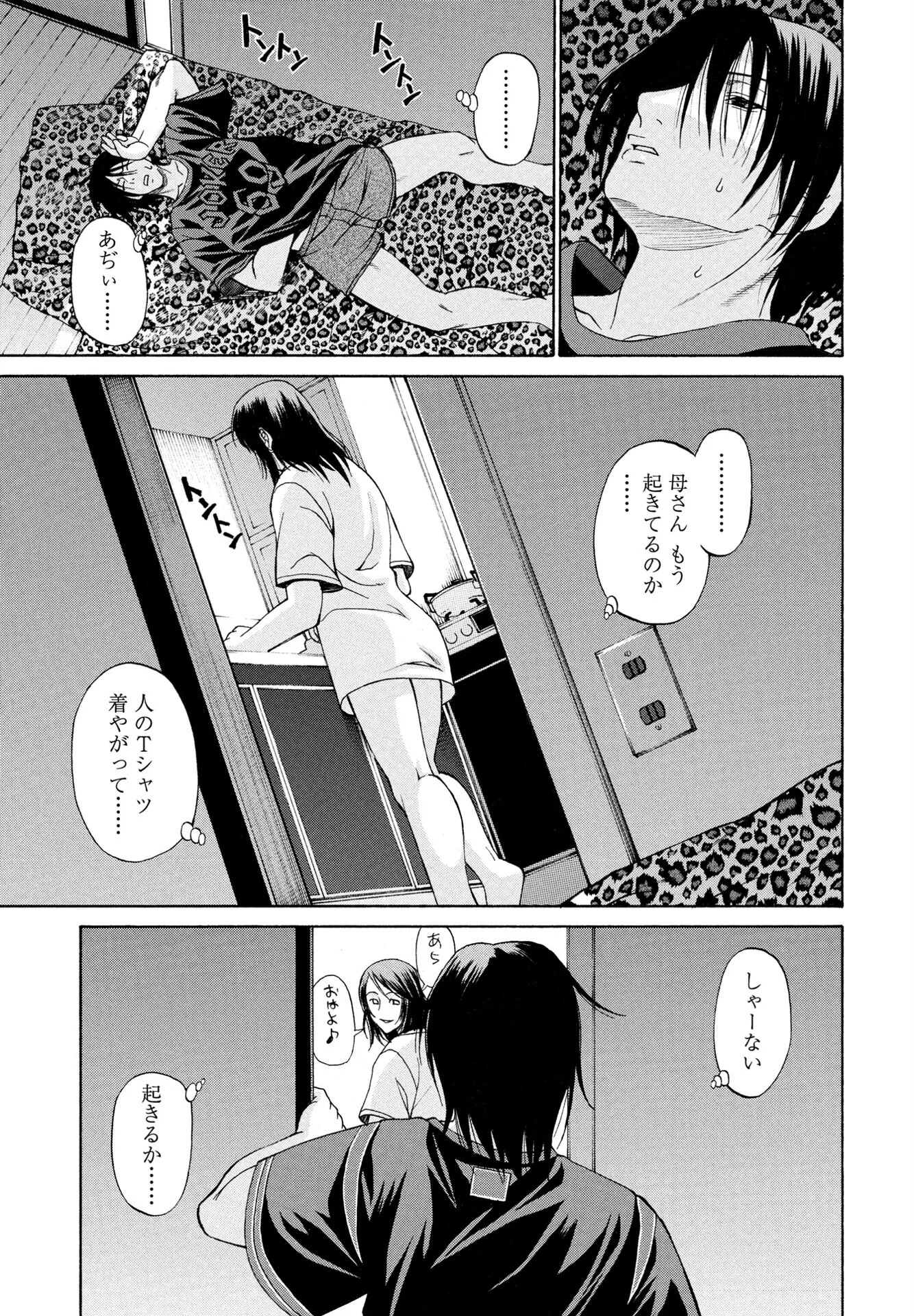 COMICペンギンクラブ 2025年9月号ページ24
