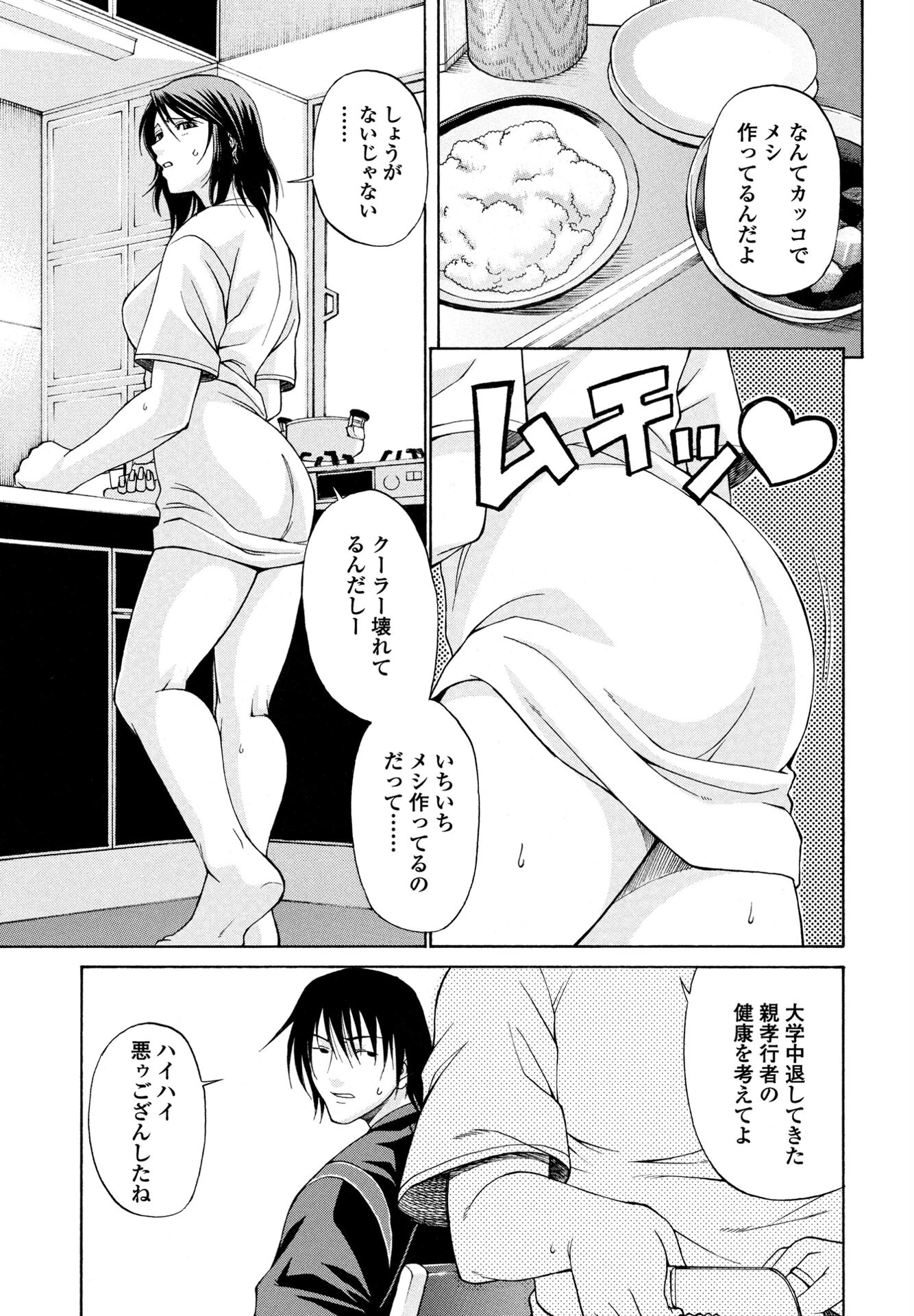 COMICペンギンクラブ 2025年9月号ページ26